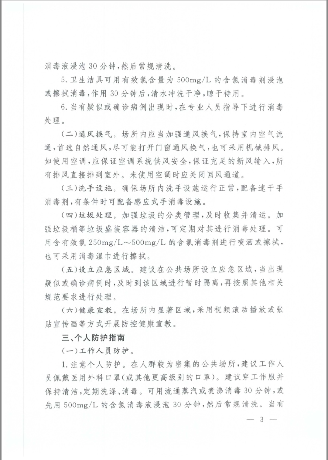 国务院应对新型冠状病毒感染的肺炎疫情联防联控机制关于印发公共场所新型冠状病毒感染的肺炎卫生防护指南的通知