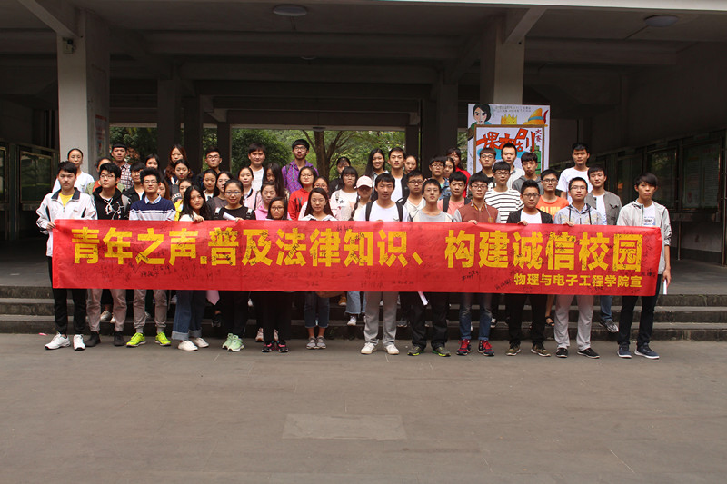 青年之声・维护宪法权威,弘扬宪法精神――记物理与电子工程学院法制宣传活动