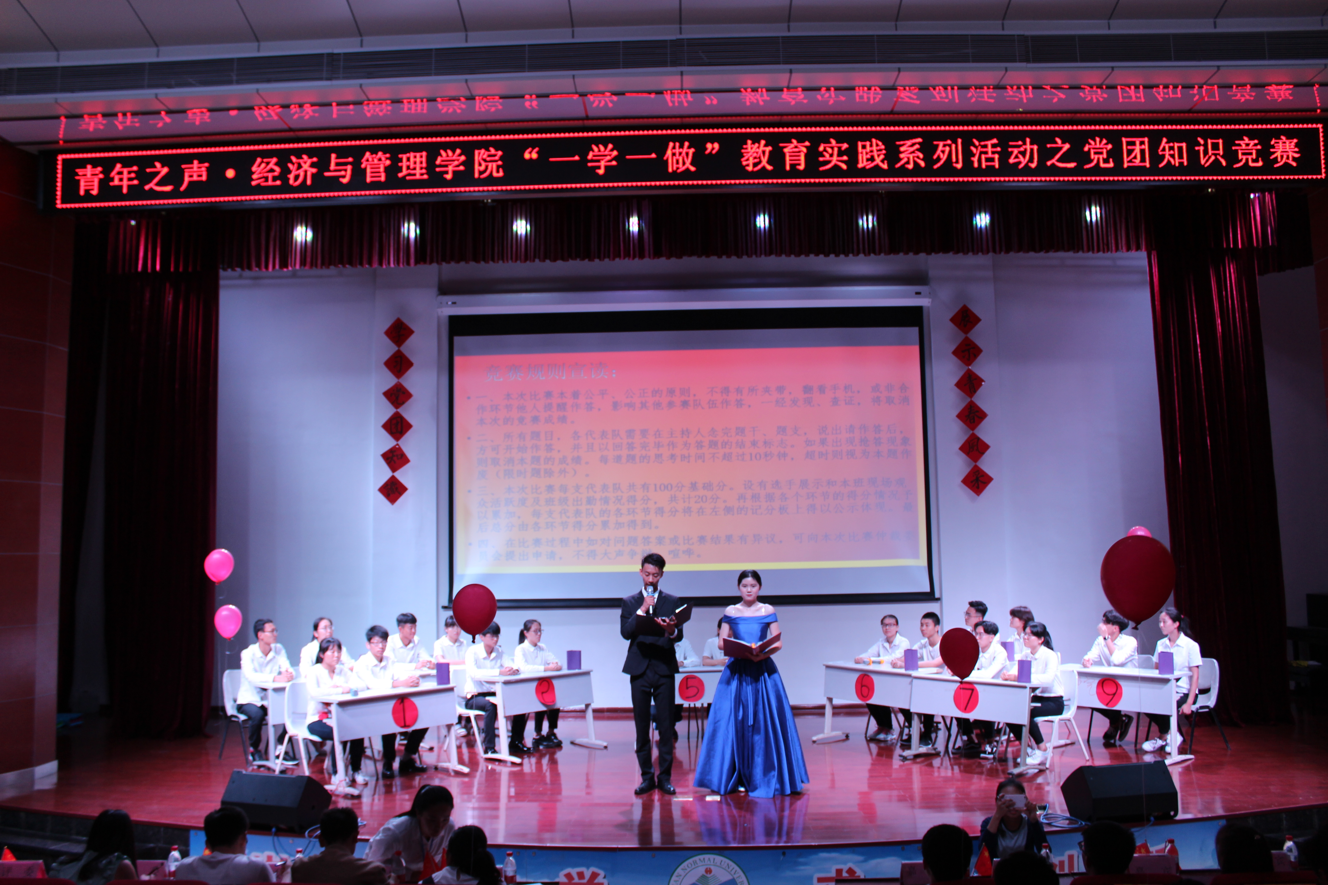 青年之声・记经济与管理学院举办党团知识竞赛