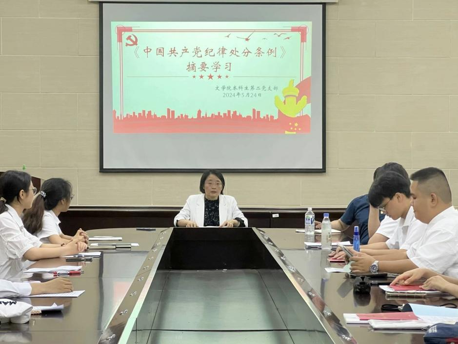 文学院党委五个基层党支部相继开展党纪学习教育集中学习