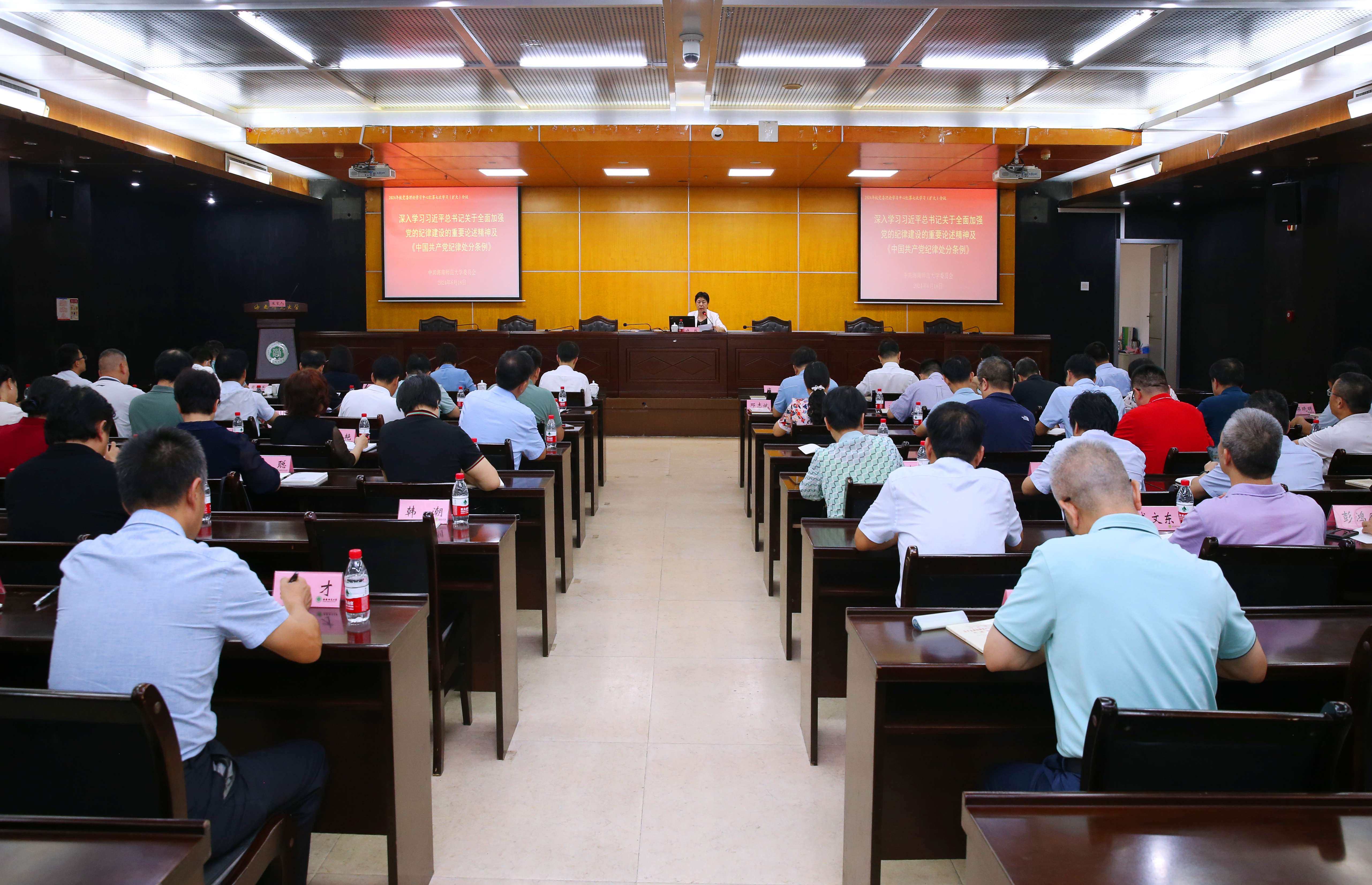 我校召开2024年第七次党委理论学习中心组学习会议