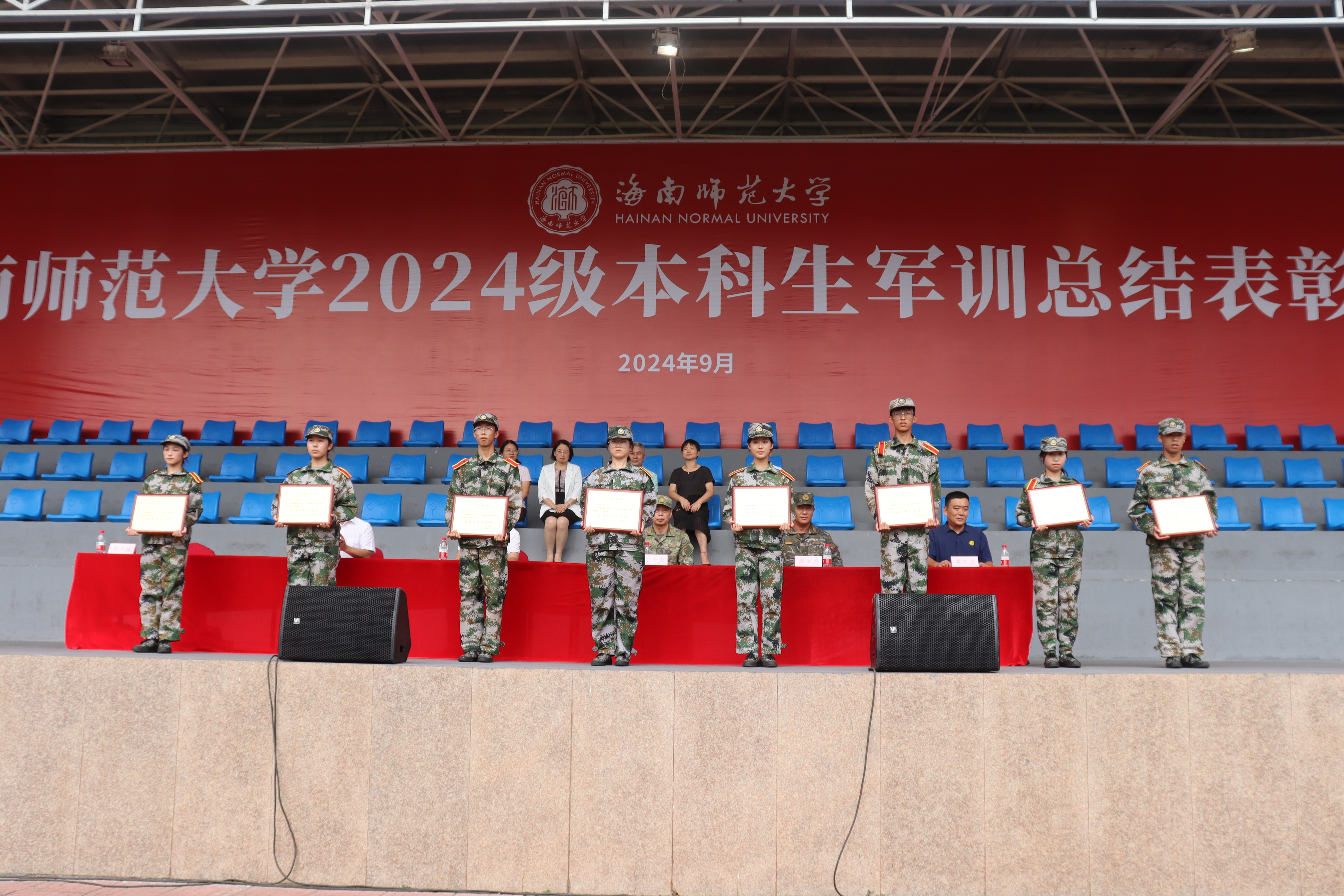 我校举行2024级本科生军训总结表彰大会