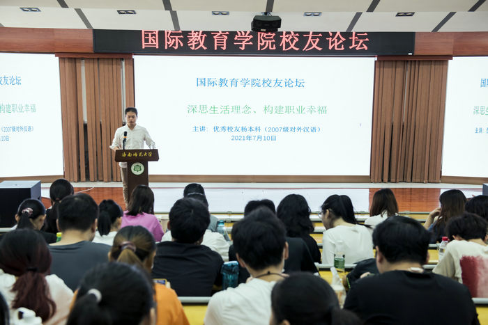 1626170096852302.jpg 2021.07.10-国际教育学院校友论坛-杨本科分享.jpg