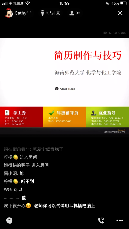 星空游戏官方化学与化工学院2020届毕业生线上就业指导系列活动第二期顺利开展
