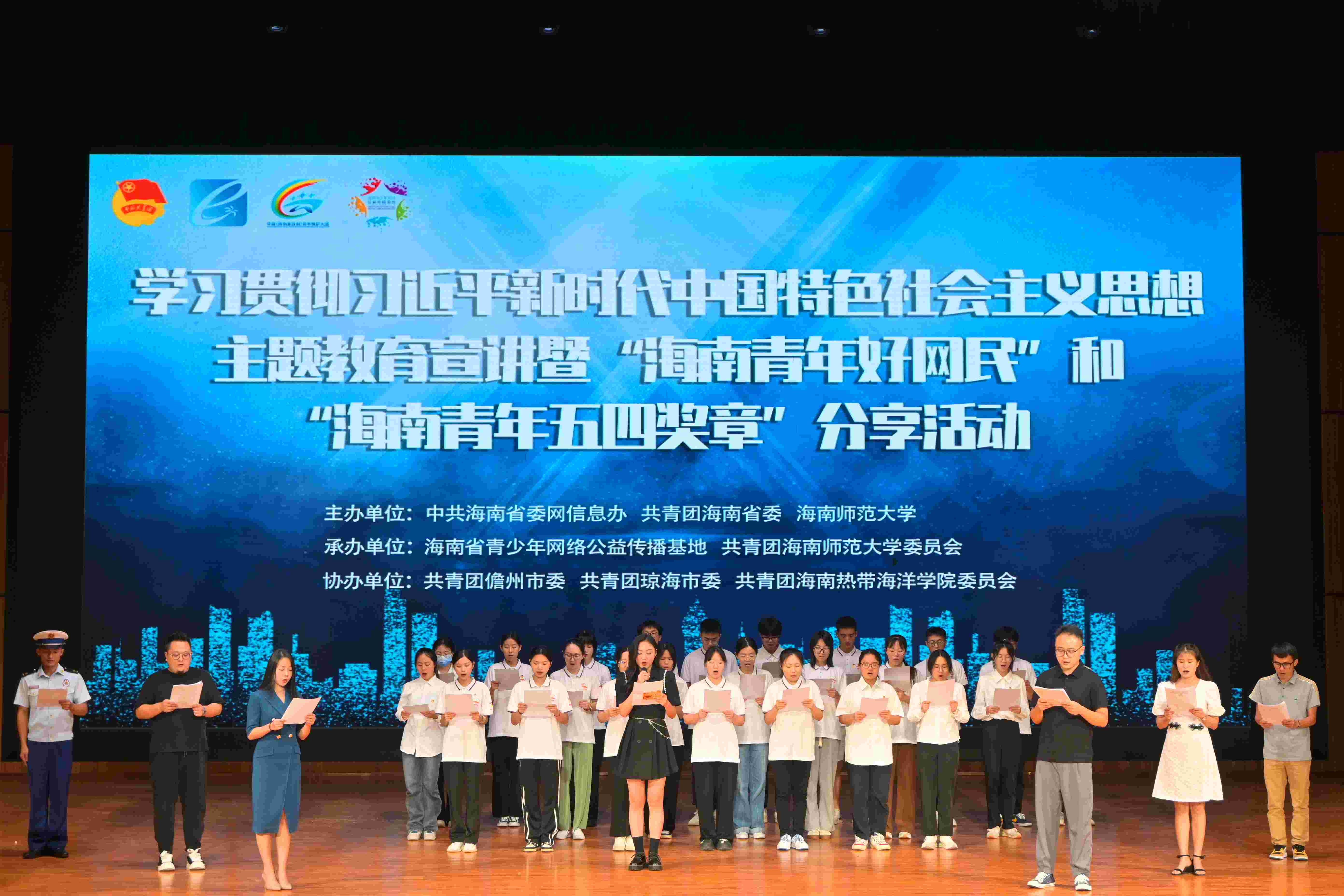 学习贯彻习近平新时代中国特色社会主义思想主题教育暨“海南青年好网民”“海南青年五四奖章”先进事迹分享会在我校举行