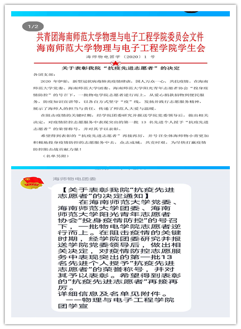 物理与电子工程学院志愿抗疫同学们们在行动