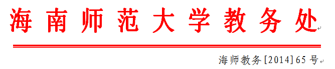 关于开展2013-2014学年第二学期实验实践教学专项检查工作的通知