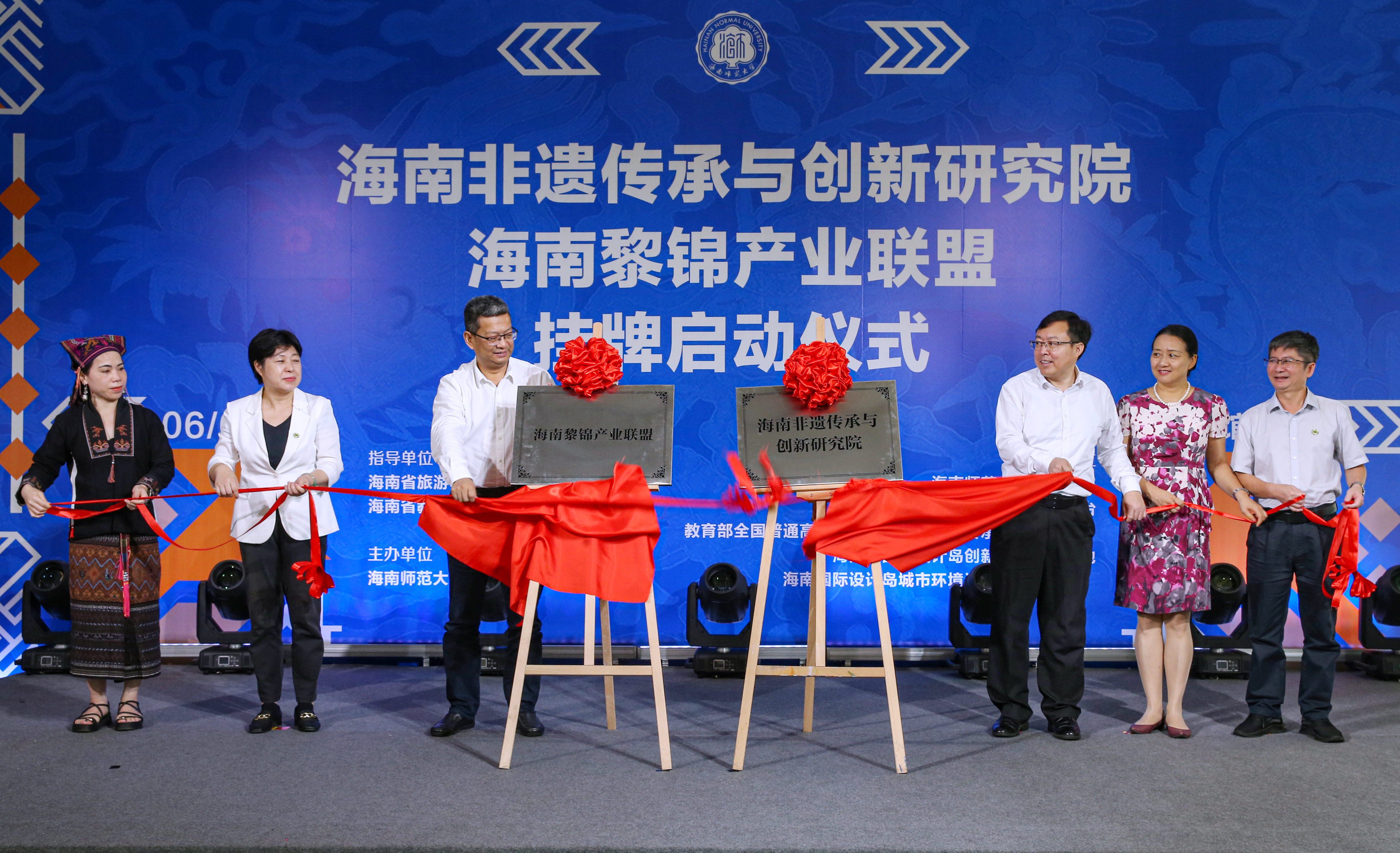 海南非遗传承与创新研究院、海南黎锦产业联盟在我校挂牌成立