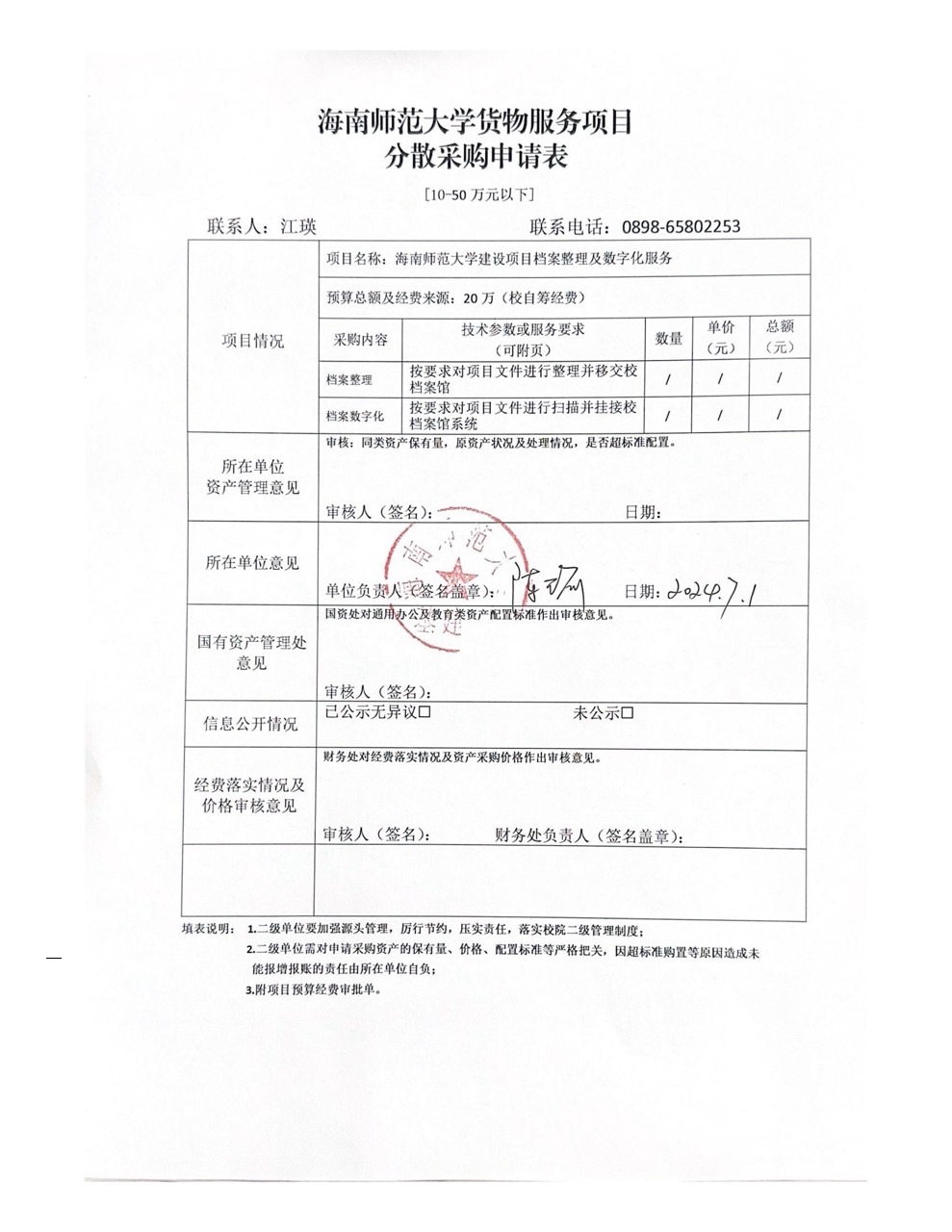 星空游戏官方建设项目档案整理及数字化服务采购申请