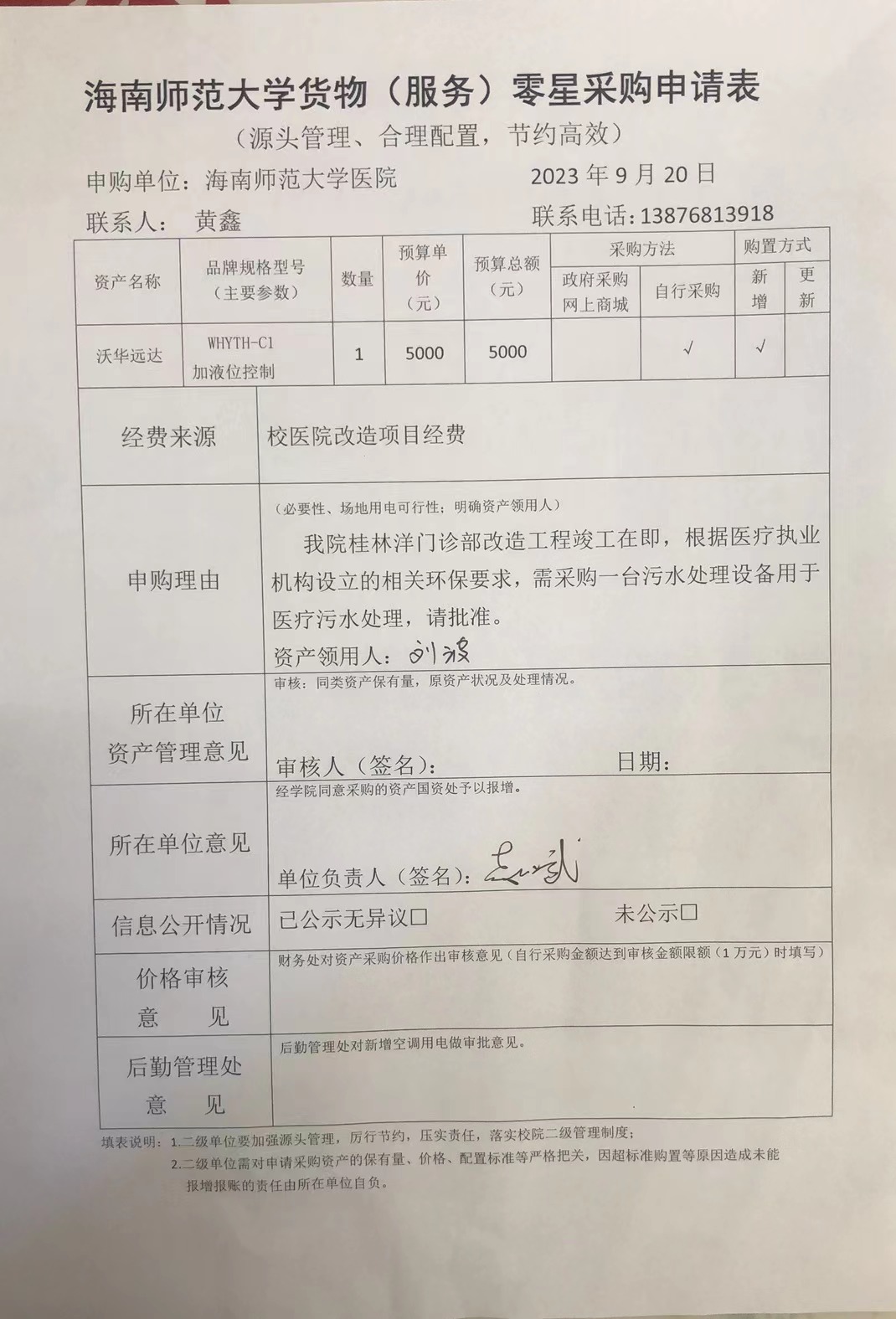 校医院污水处理设备采购