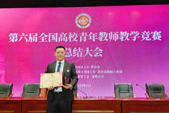 经济与管理学院耿川获第六届全国高校青年教师教学竞赛文科组三等奖