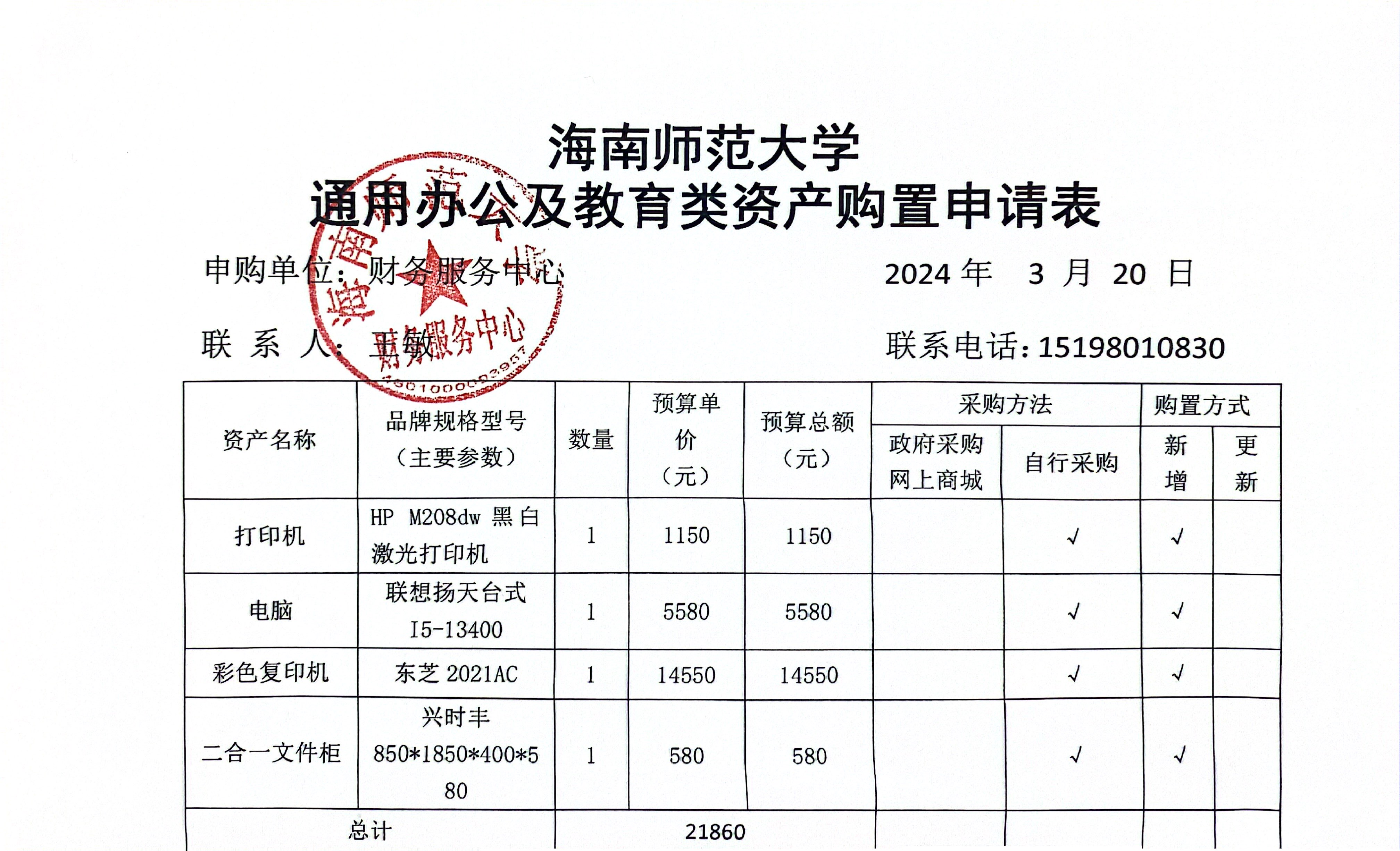 财务服务中心采购公示