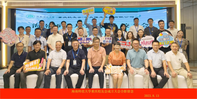 我校重庆校友会成立大会在重庆举行