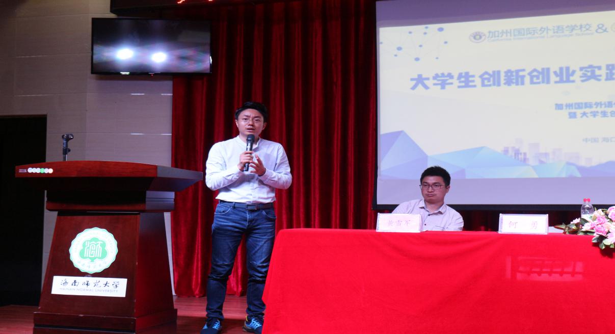 加州国际外语学校暨外国语学院大学生创新创业实践
