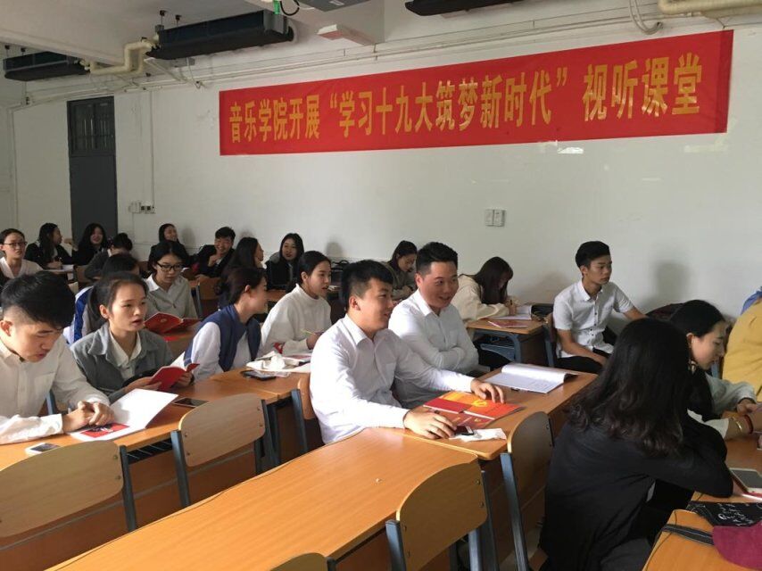 青年之声・音乐学院学生党支部开展“学习十九大筑梦新时代”视听课堂学习