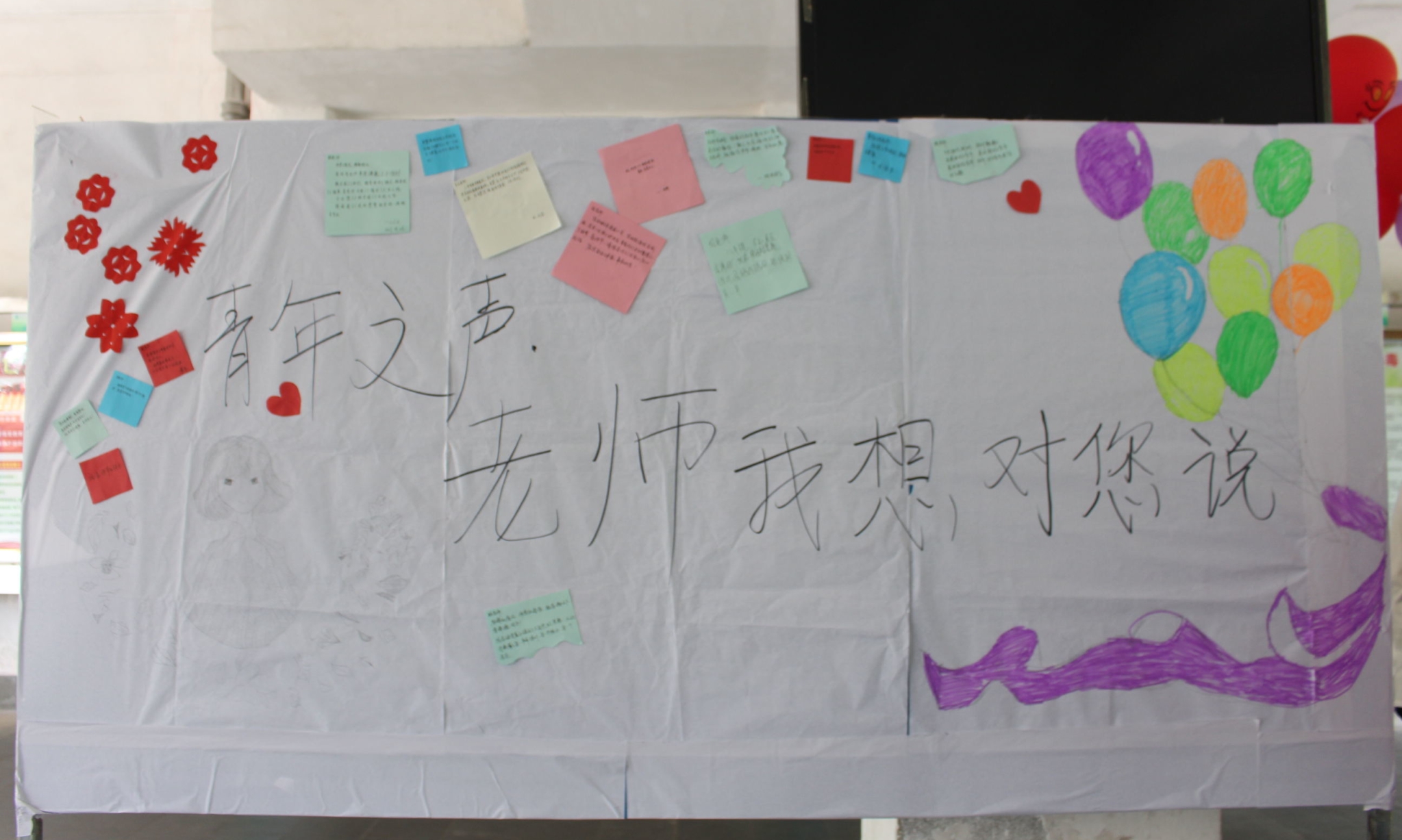 青年之声・走进师生心灵，拉近师生距离