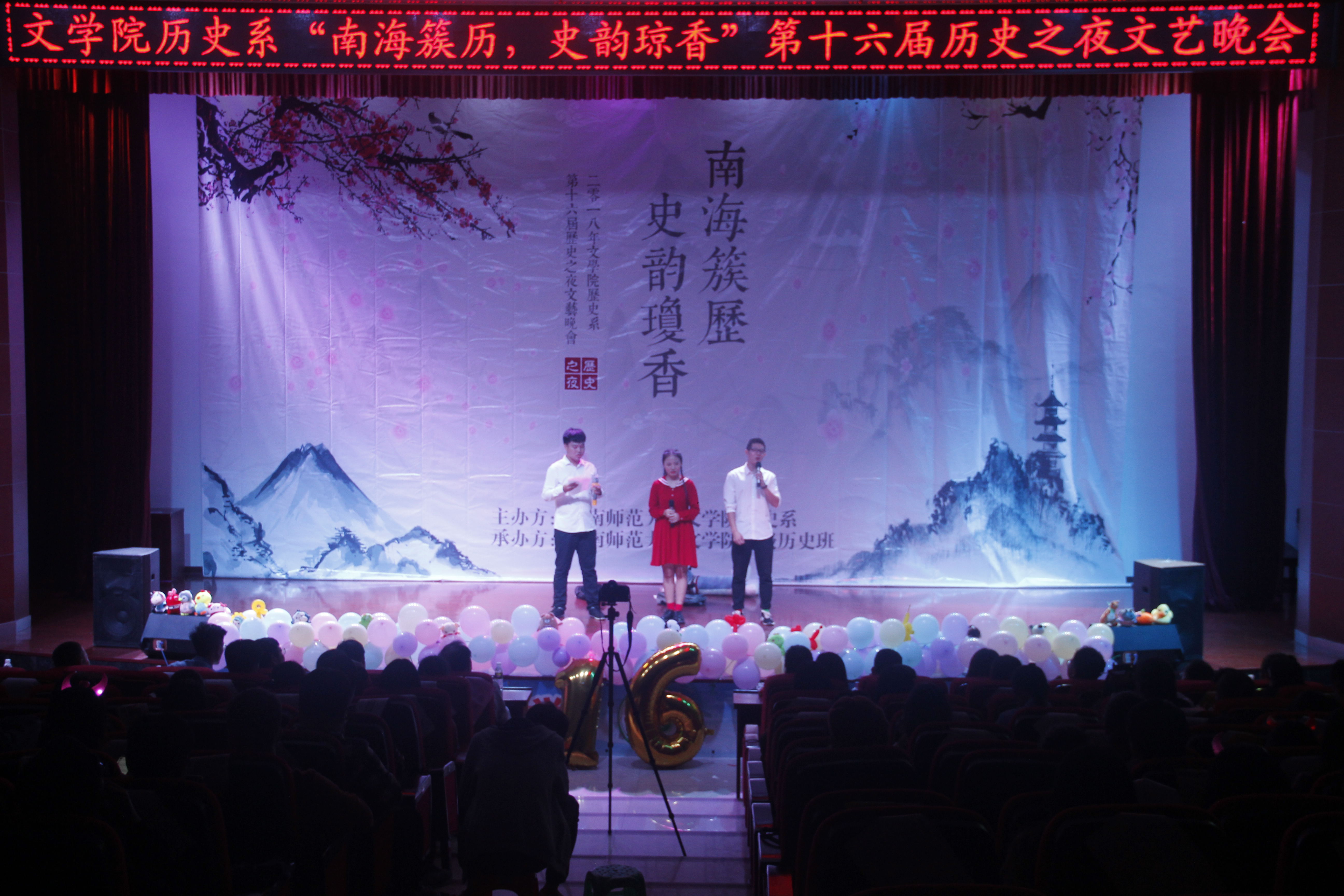 青年之声・记文学院历史系第十六届“南海簇历,史韵留香”历史之夜文艺晚会
