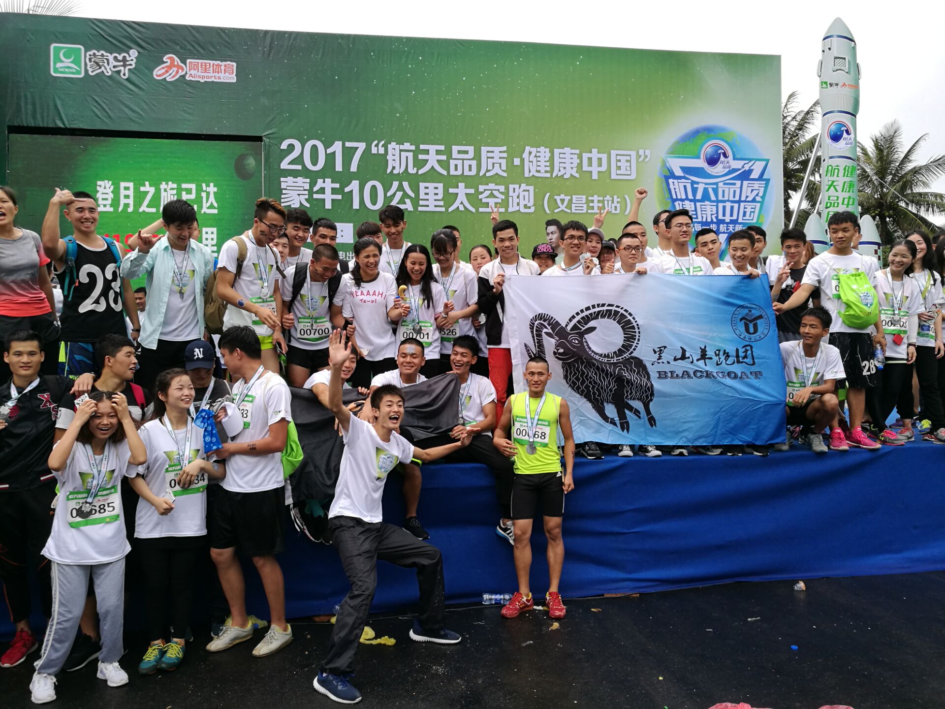 青年之声・我校黑山羊跑团组队参加文昌太空跑