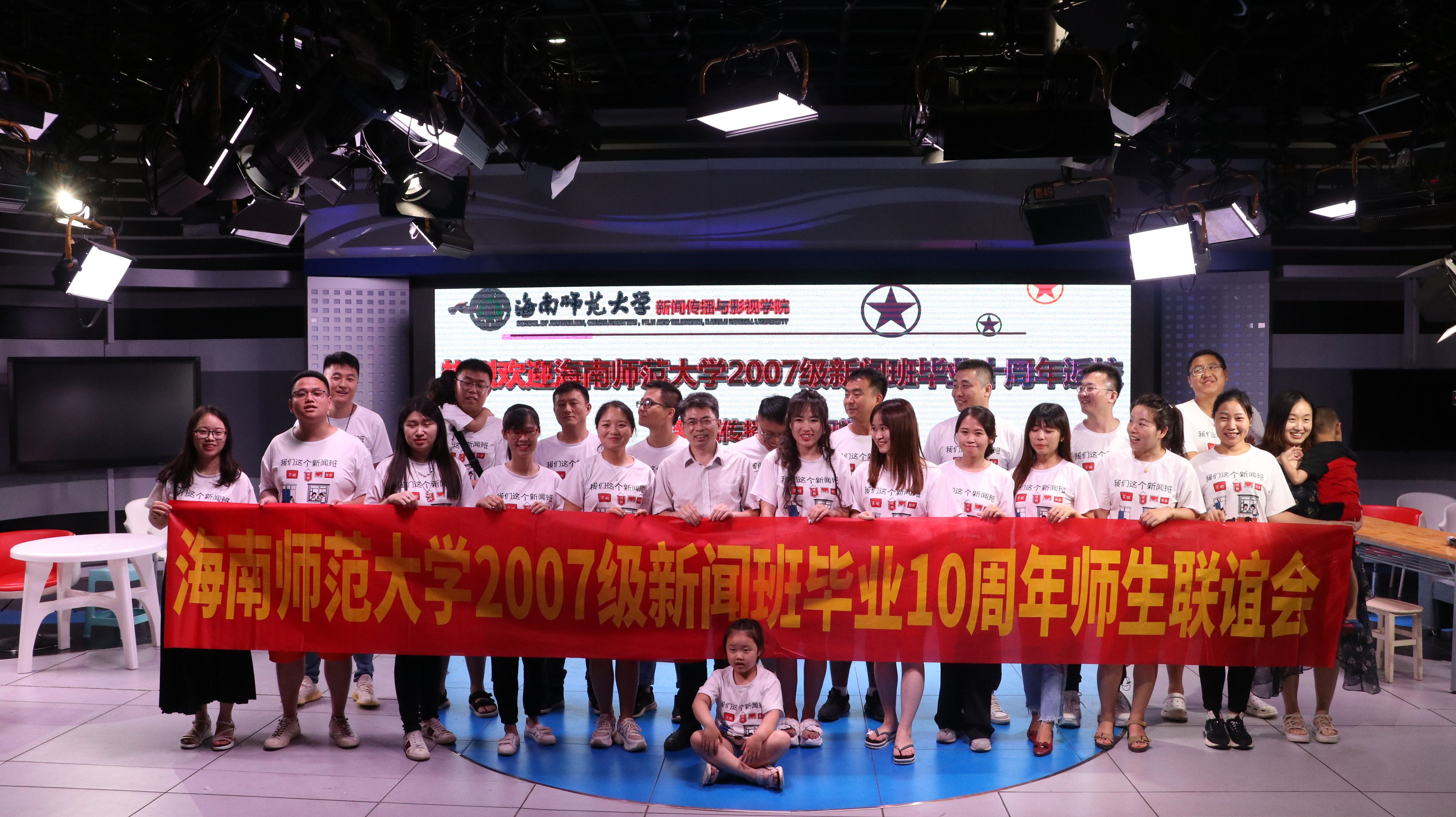 十年弹指一挥间,今昔重逢绽欢颜——星空游戏官方2007级新闻班毕业10周年师生联谊会顺