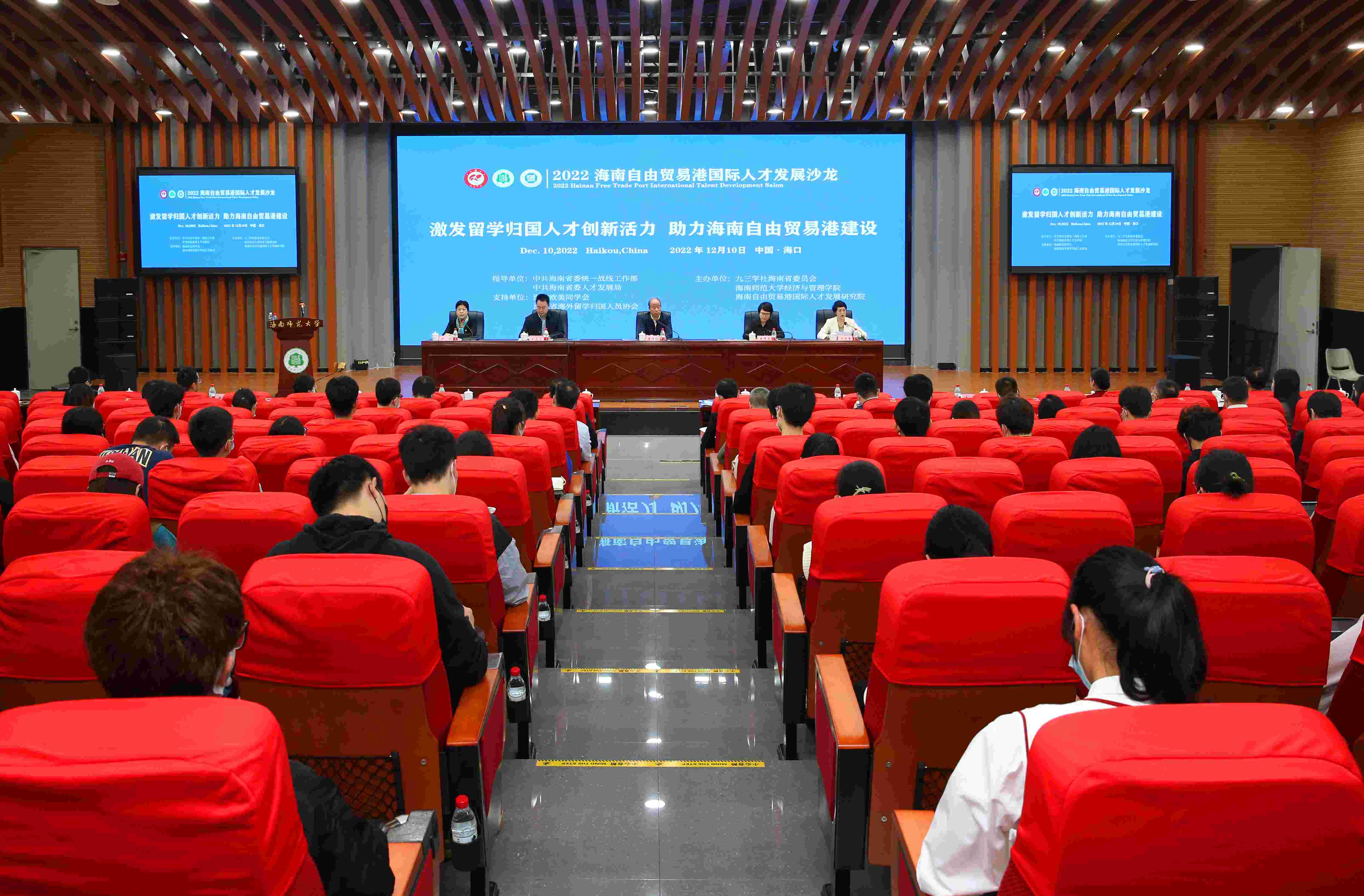 2022海南自由贸易港国际人才发展沙龙在我校举行