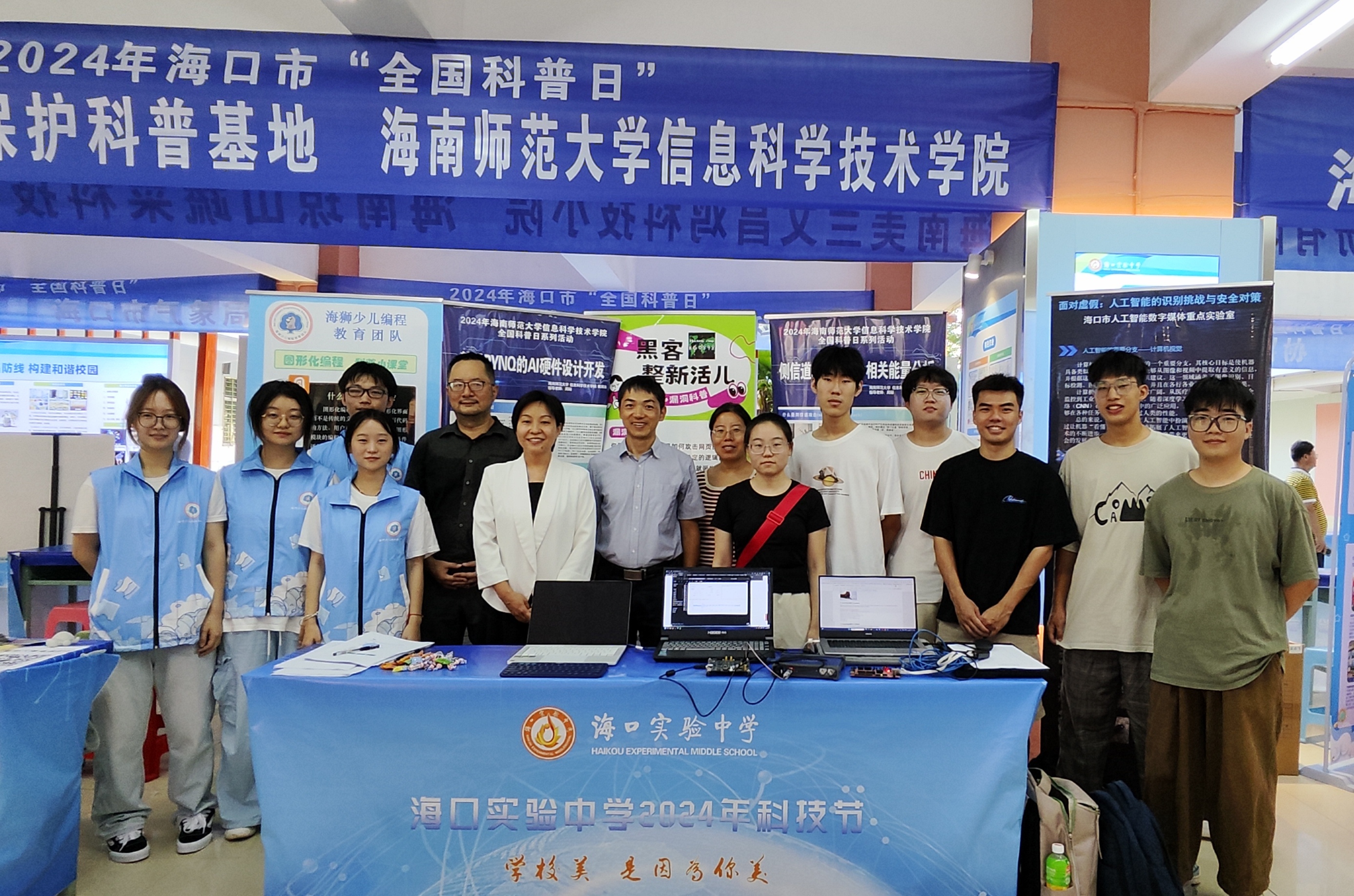 我校组织参加海口市“全国科普日”主场活动