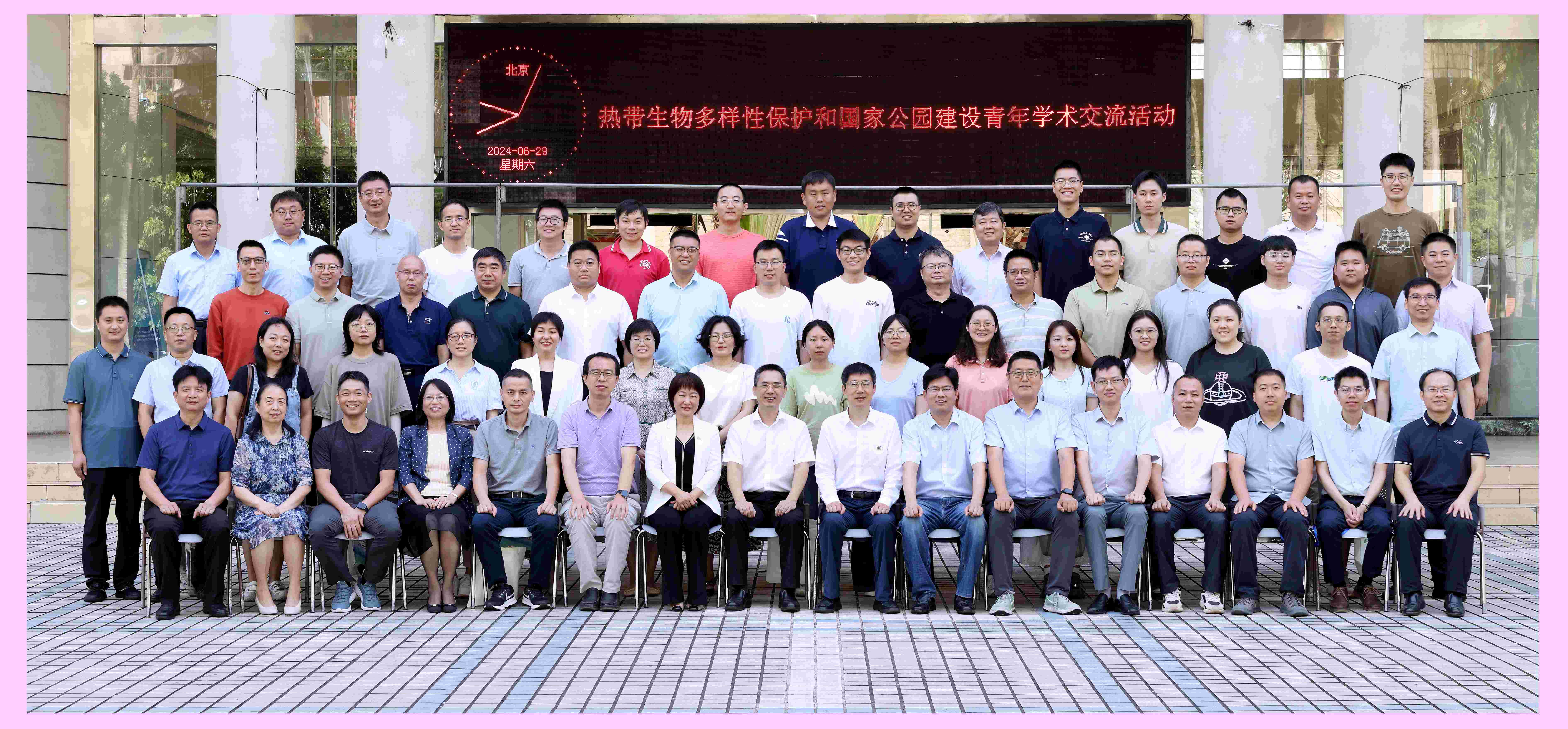 2024年热带生物多样性保护和国家公园建设青年学术交流活动在我校开幕