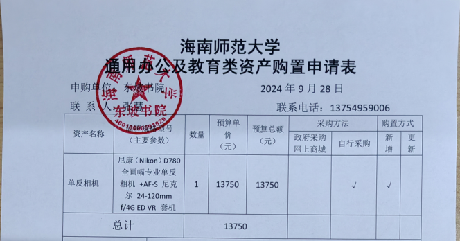 东坡书院相机采购公示