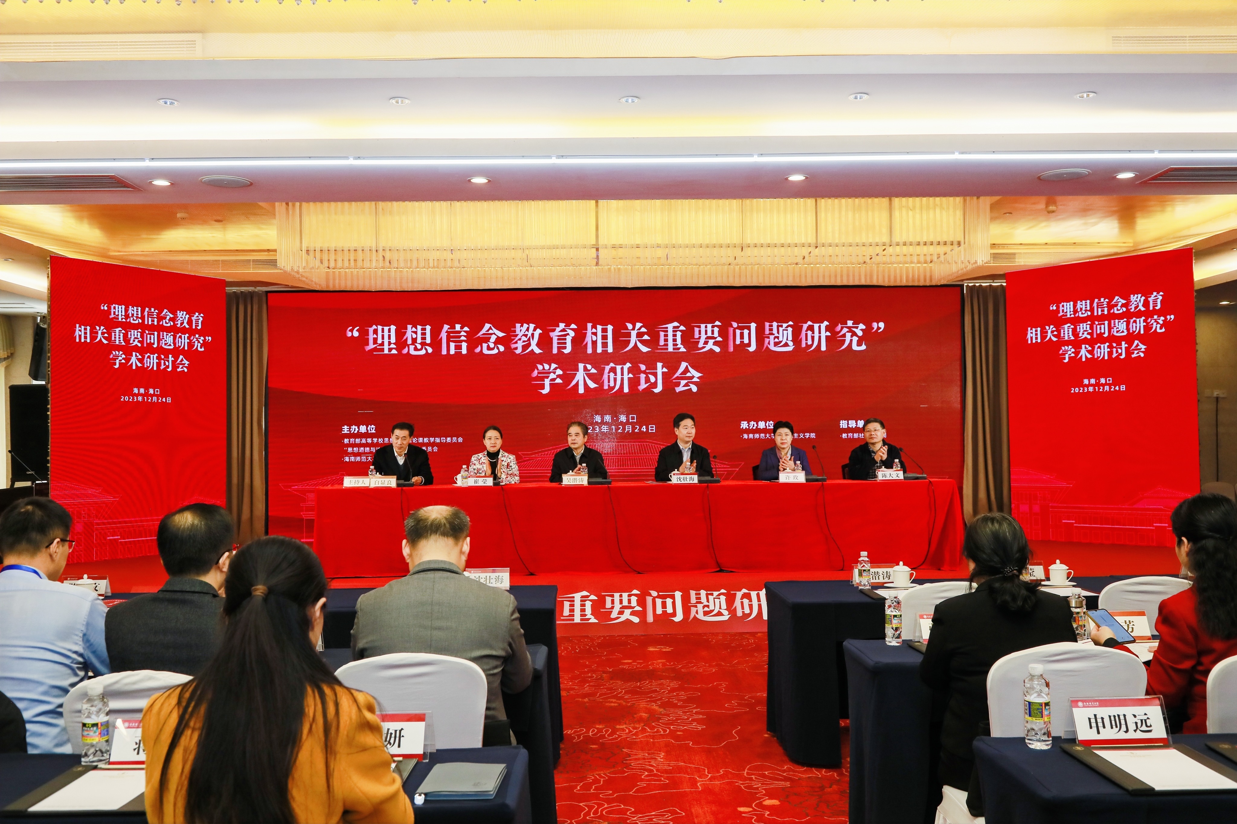 马克思主义学院举办“理想信念教育相关重要问题研究”学术研讨会