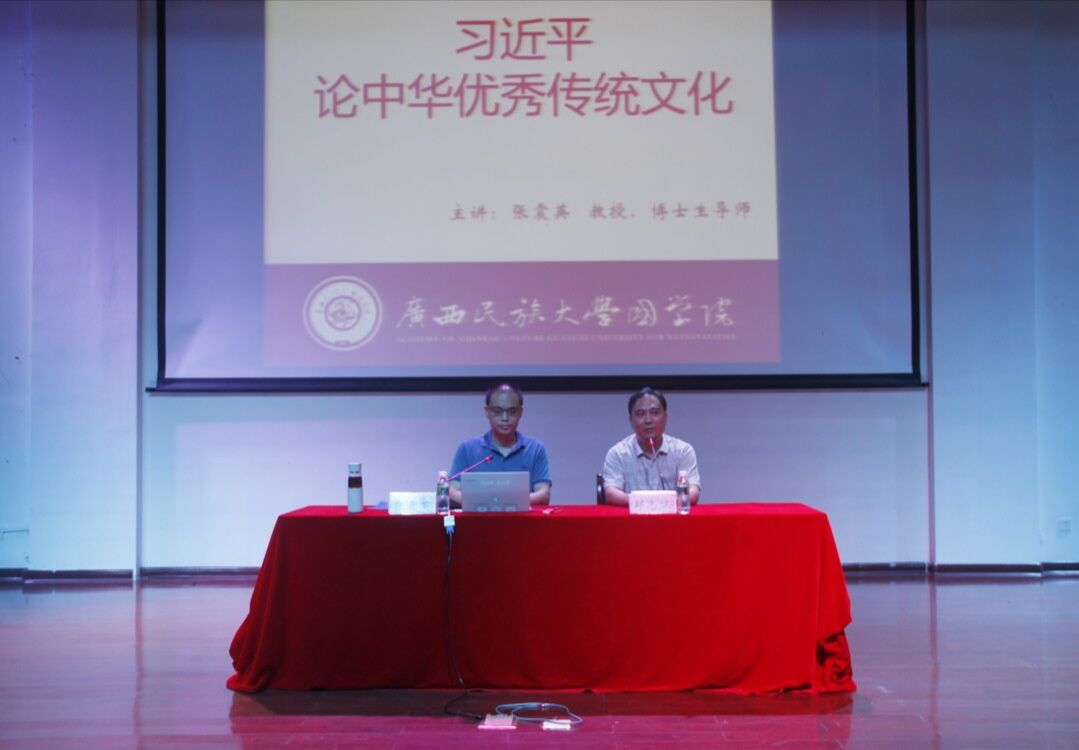 青年之声・记文学院天涯人文讲座之习近平论中华优秀传统文化