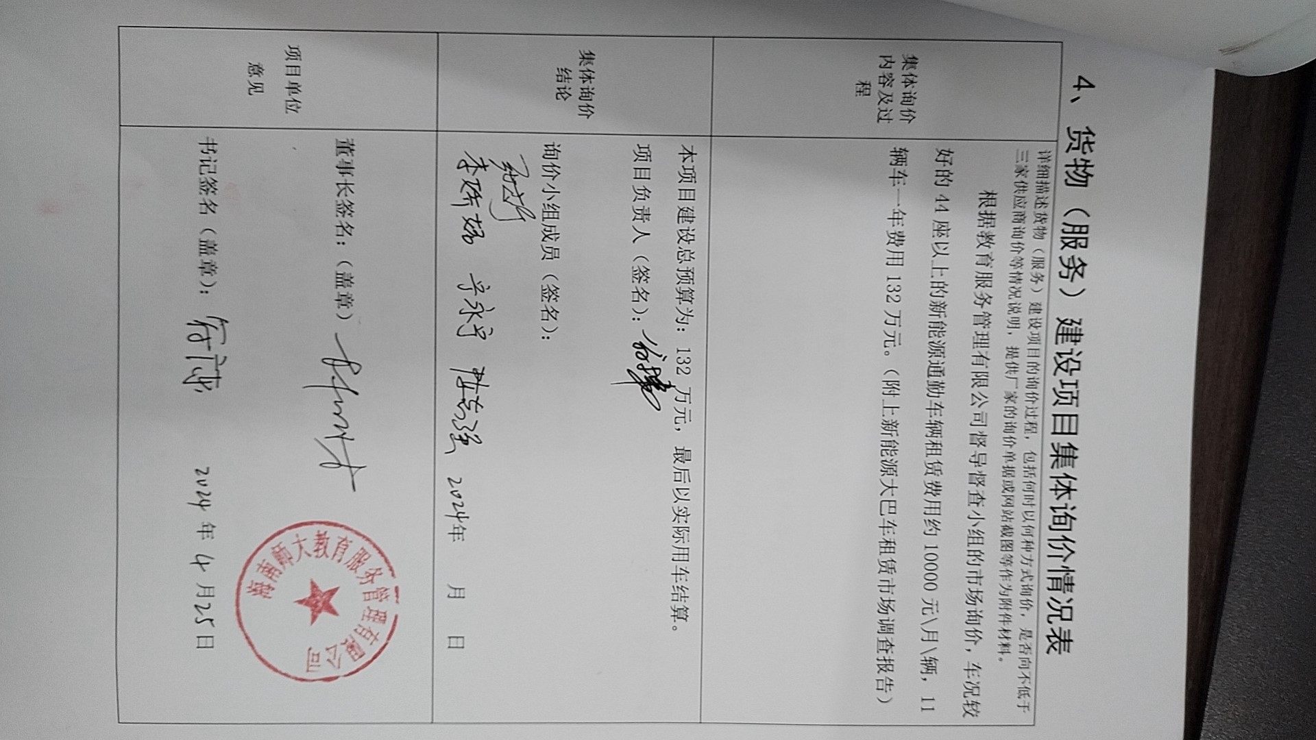 教工通勤车租赁项目科学性可行性论证报告