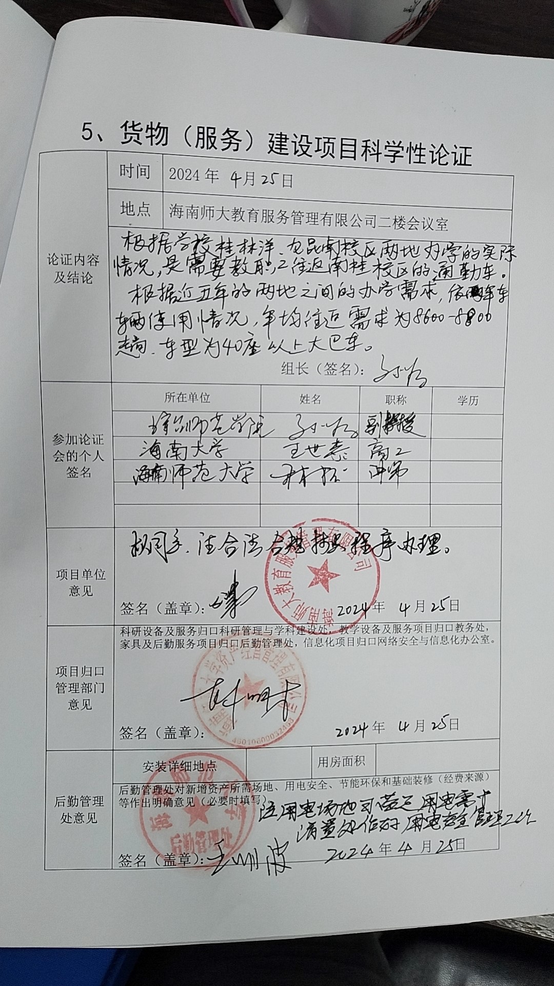 教工通勤车租赁项目科学性可行性论证报告