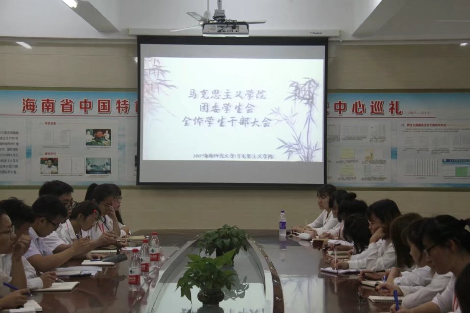 青年之声・马克思主义学院全体学生干部大会