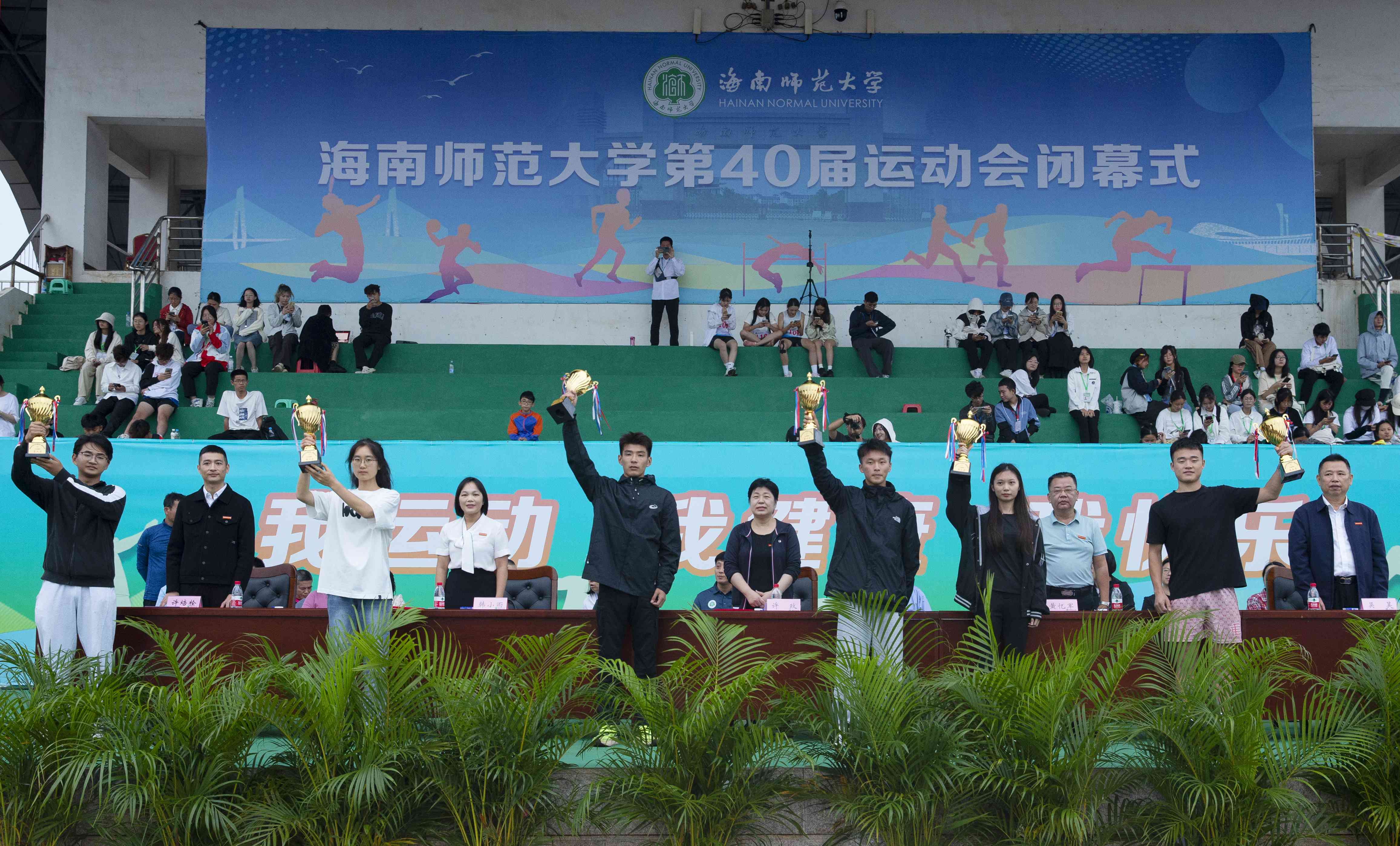 星空游戏官方第四十届运动会闭幕