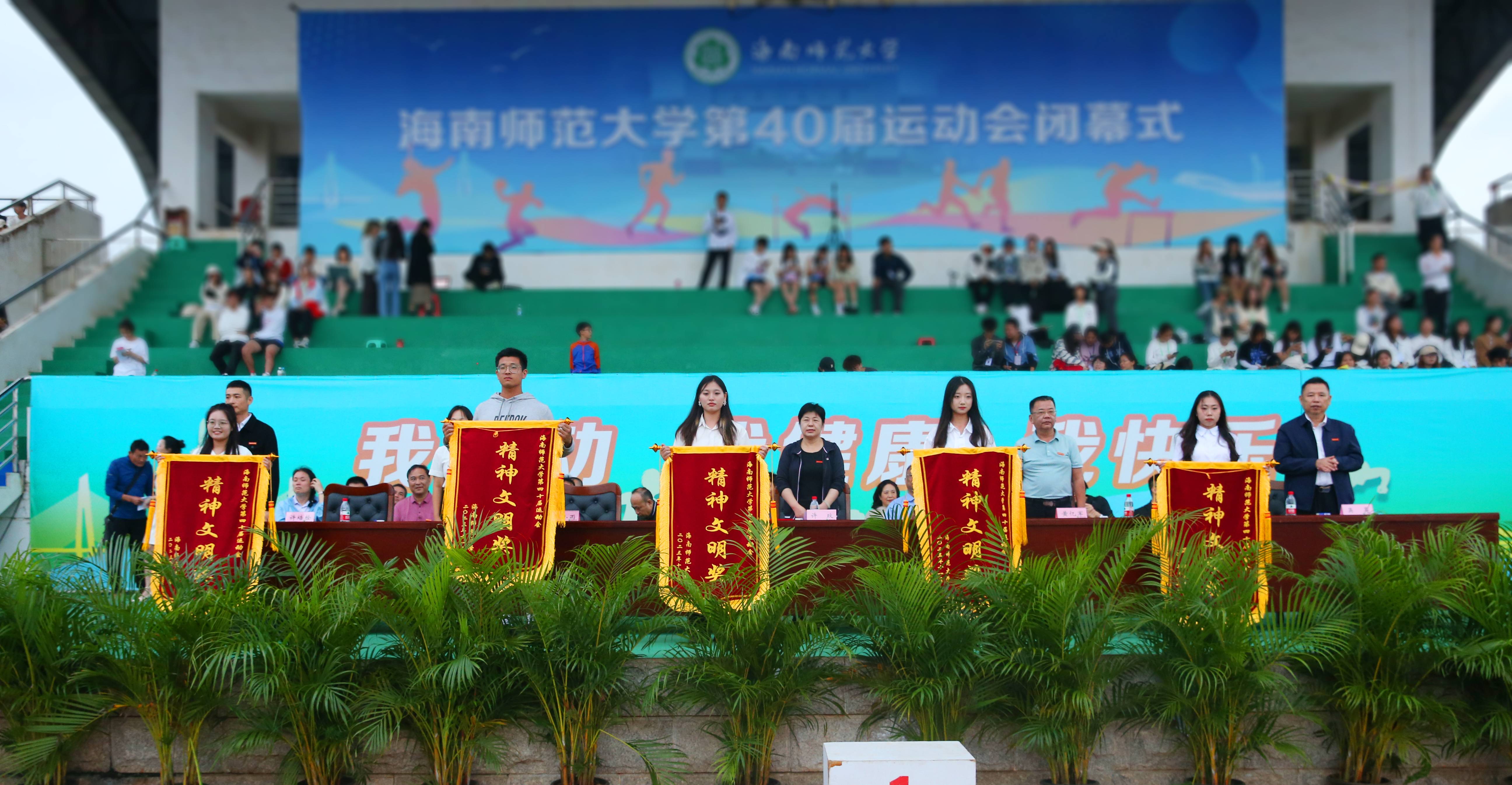 星空游戏官方第四十届运动会闭幕