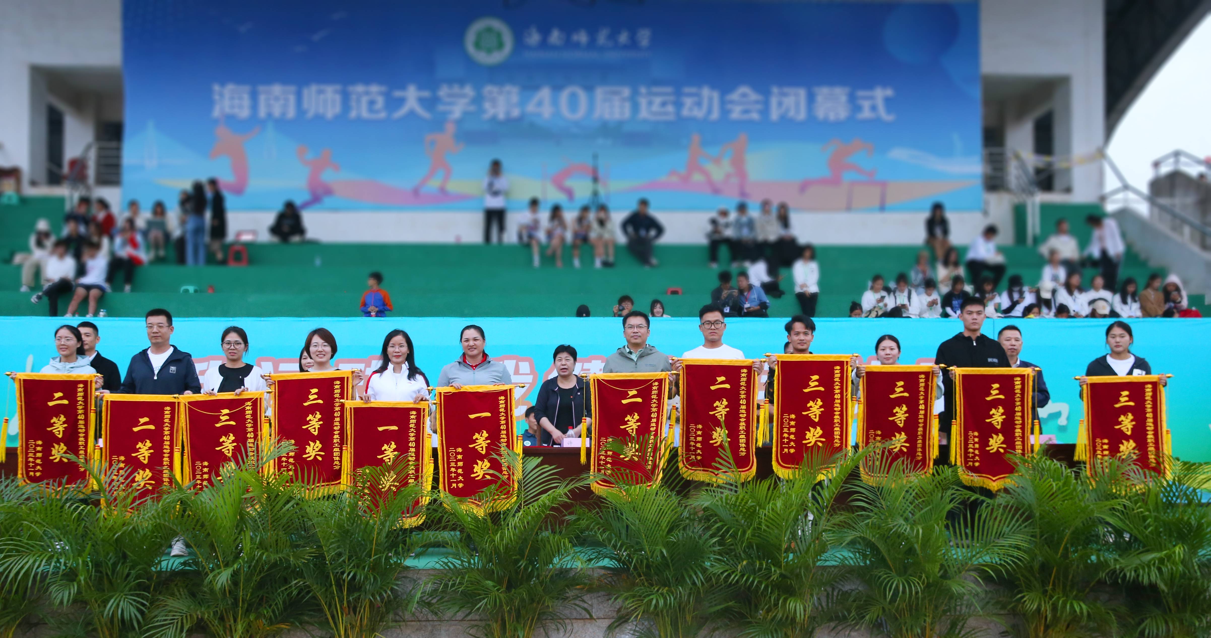 星空游戏官方第四十届运动会闭幕