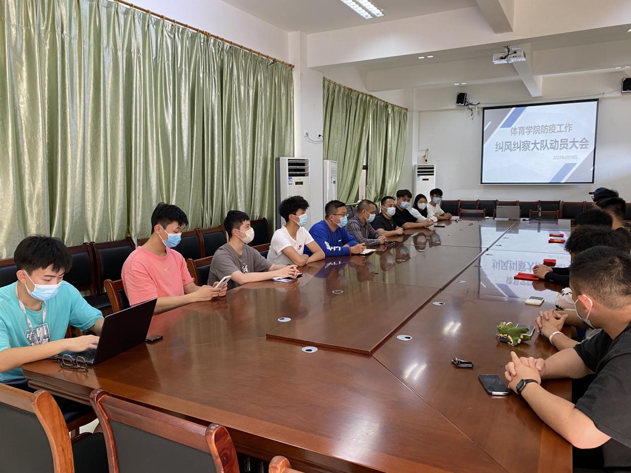 体育学院组建防疫工作纠风纠察队