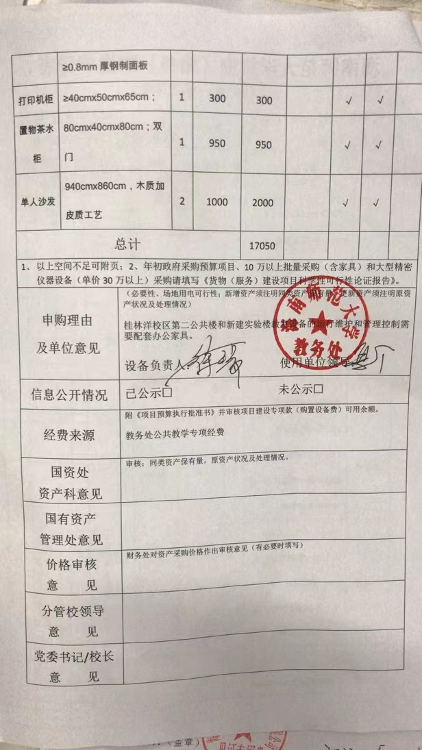 教务处办公家具采购公示