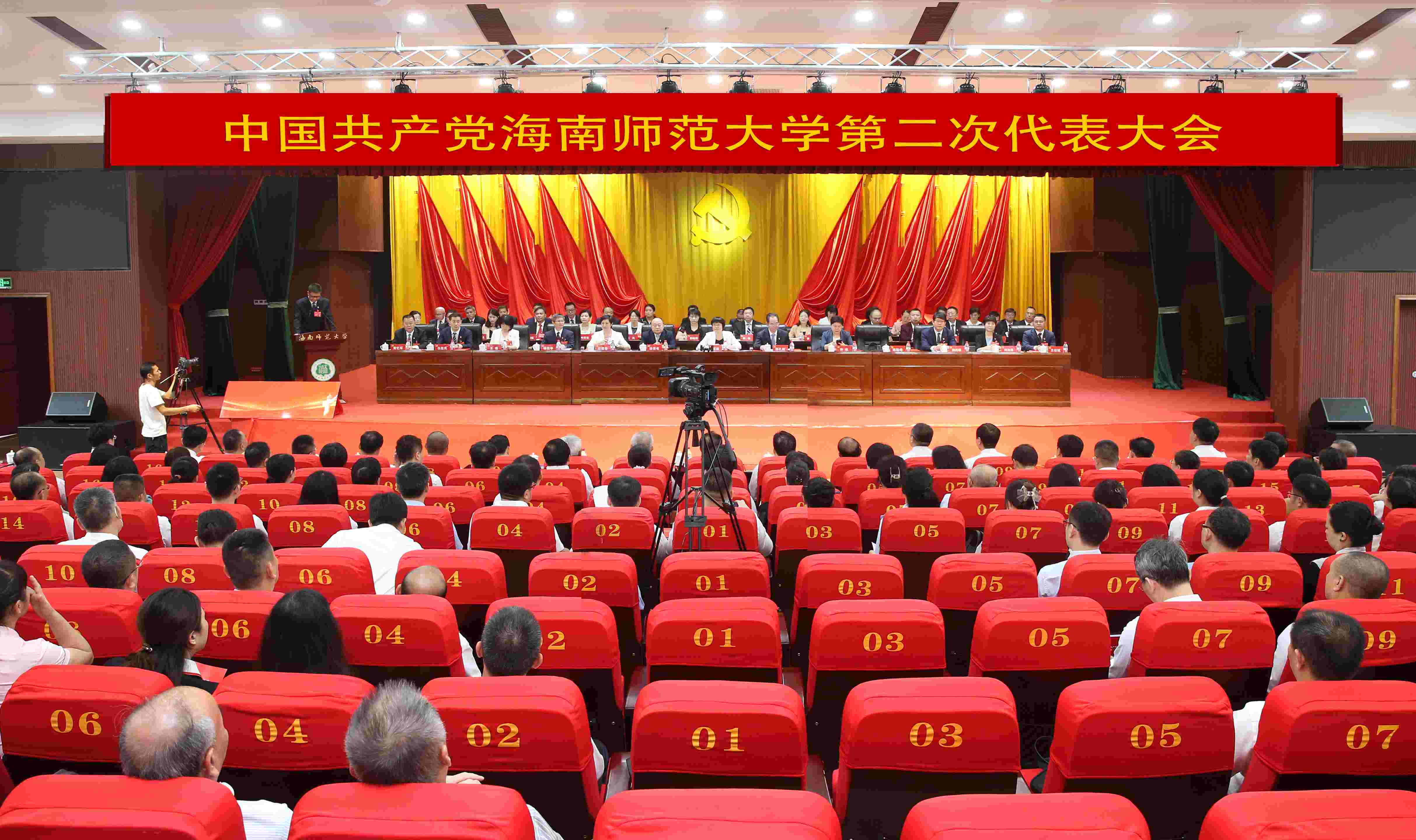 中国共产党星空游戏官方第二次代表大会隆重开幕