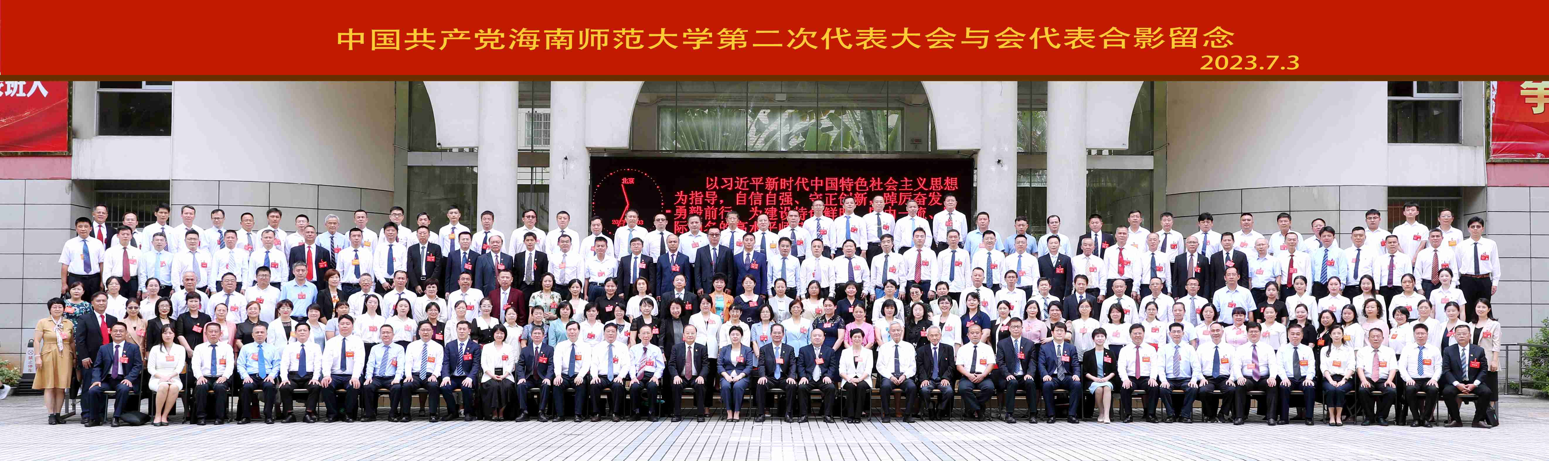 中国共产党星空游戏官方第二次代表大会隆重开幕