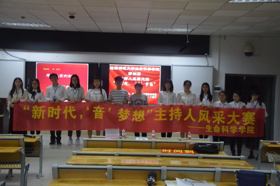 新时代，“音”梦想――记星空游戏官方生命科学学院第四届主持人风采大赛