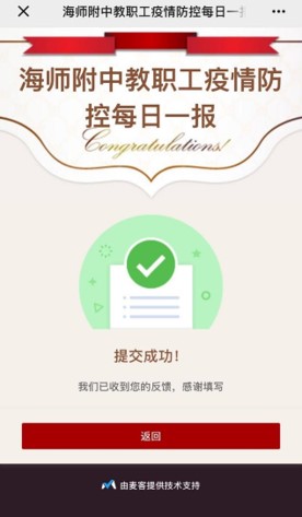 海师附中大数据“智斗”新冠肺炎