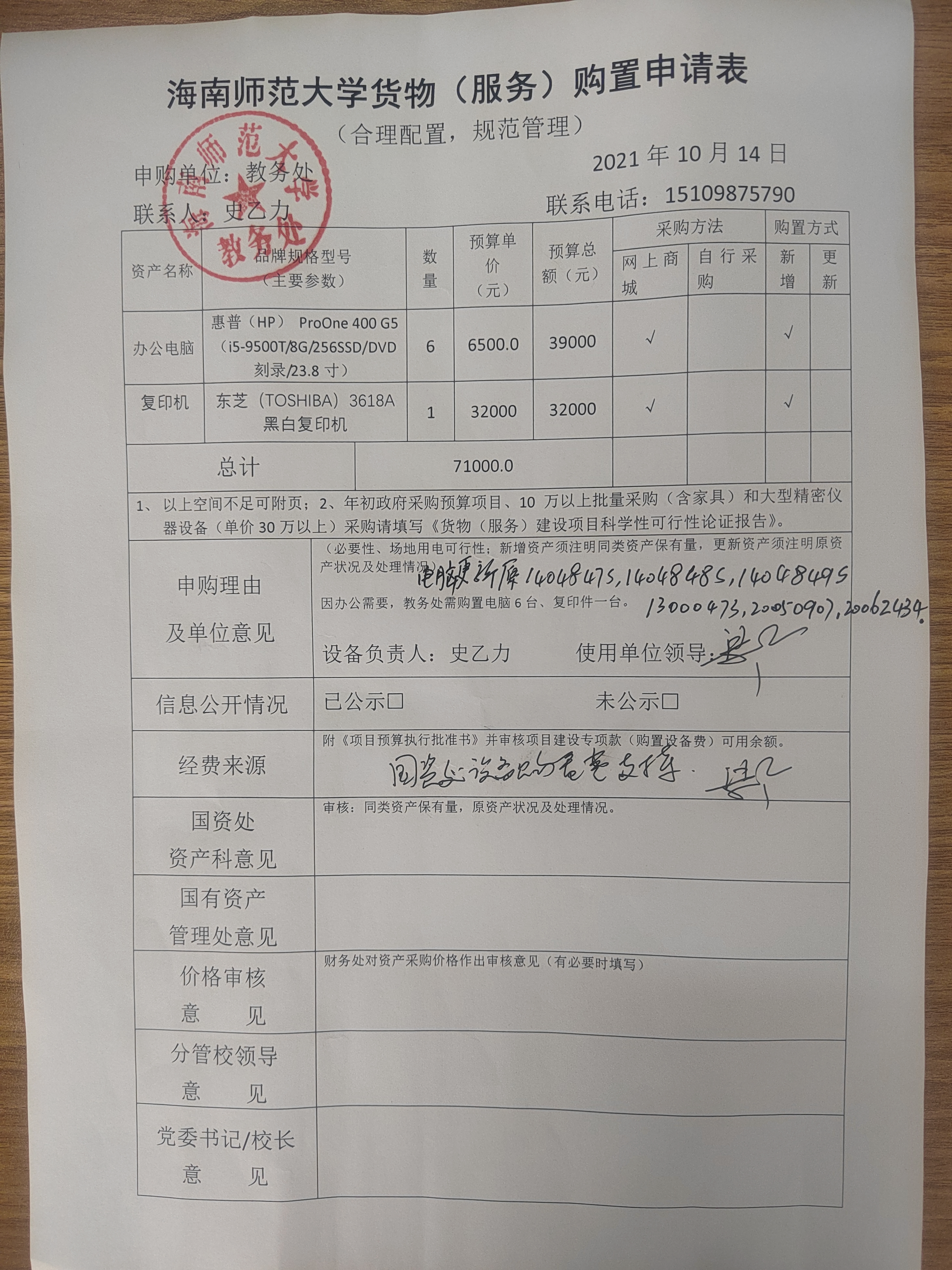 教务处设备采购公示