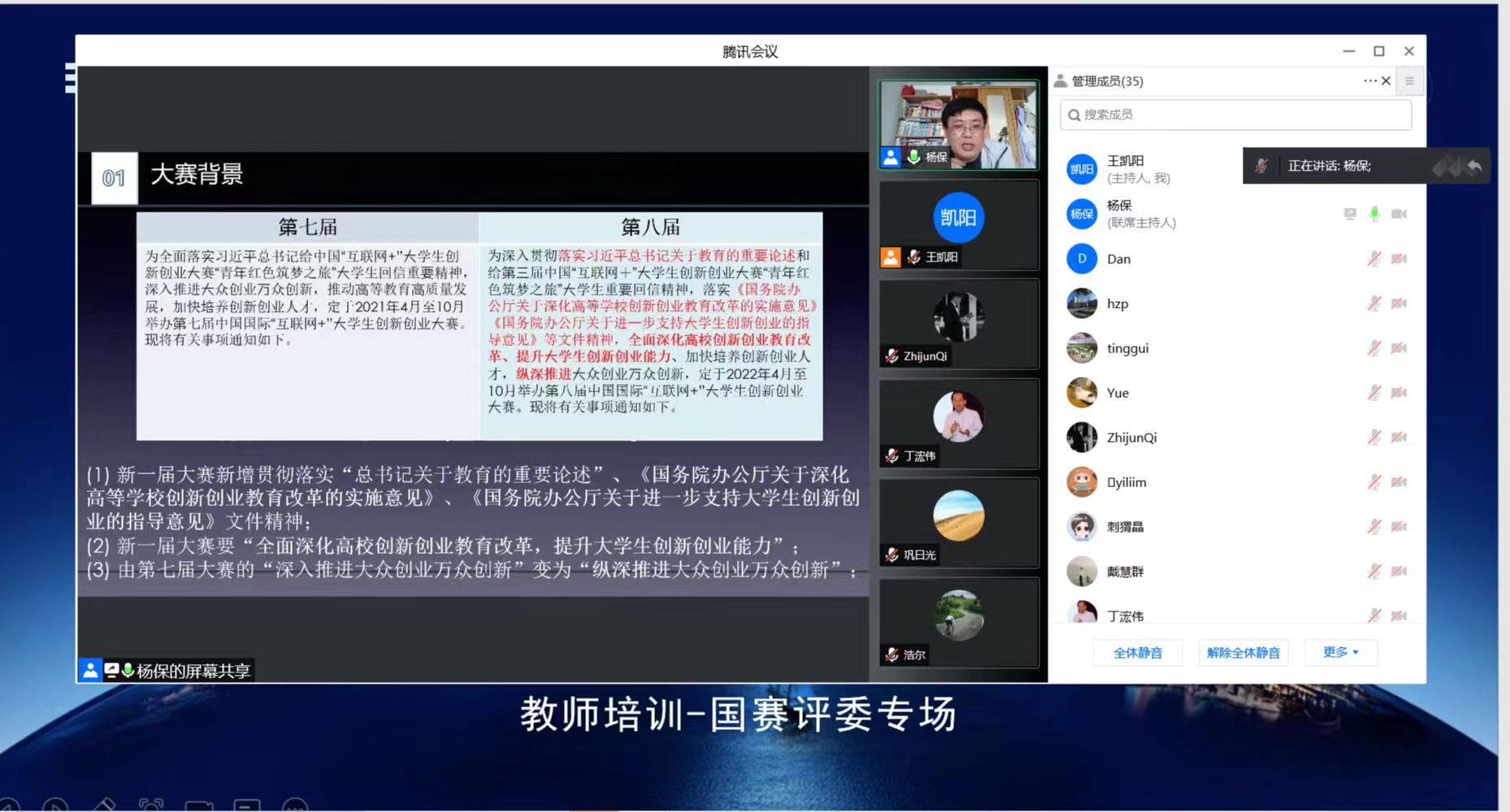 教务处“能力提升年”活动之四―我校开展第八届中国国际“互联网+”创新创业大赛教师线上培训