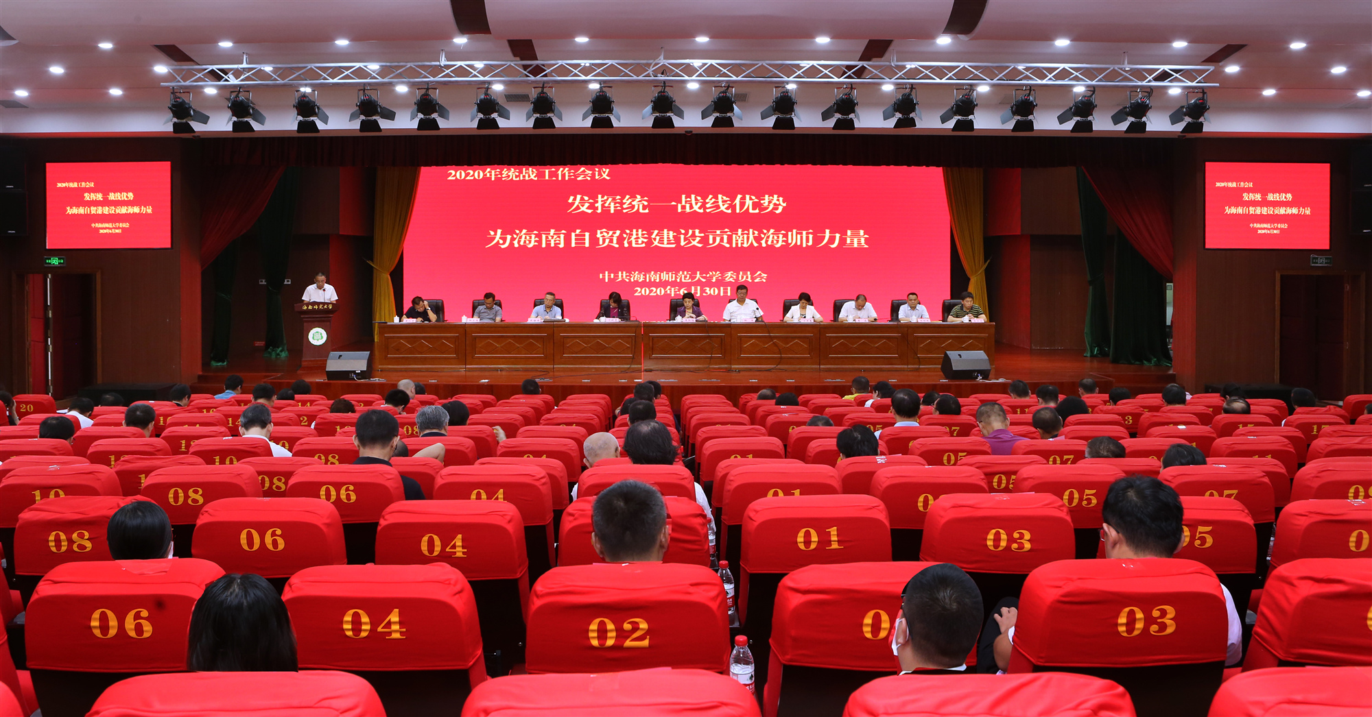 发挥统一战线优势,为海南自贸港建设贡献海师力量――我校召开2020年统战工作会议