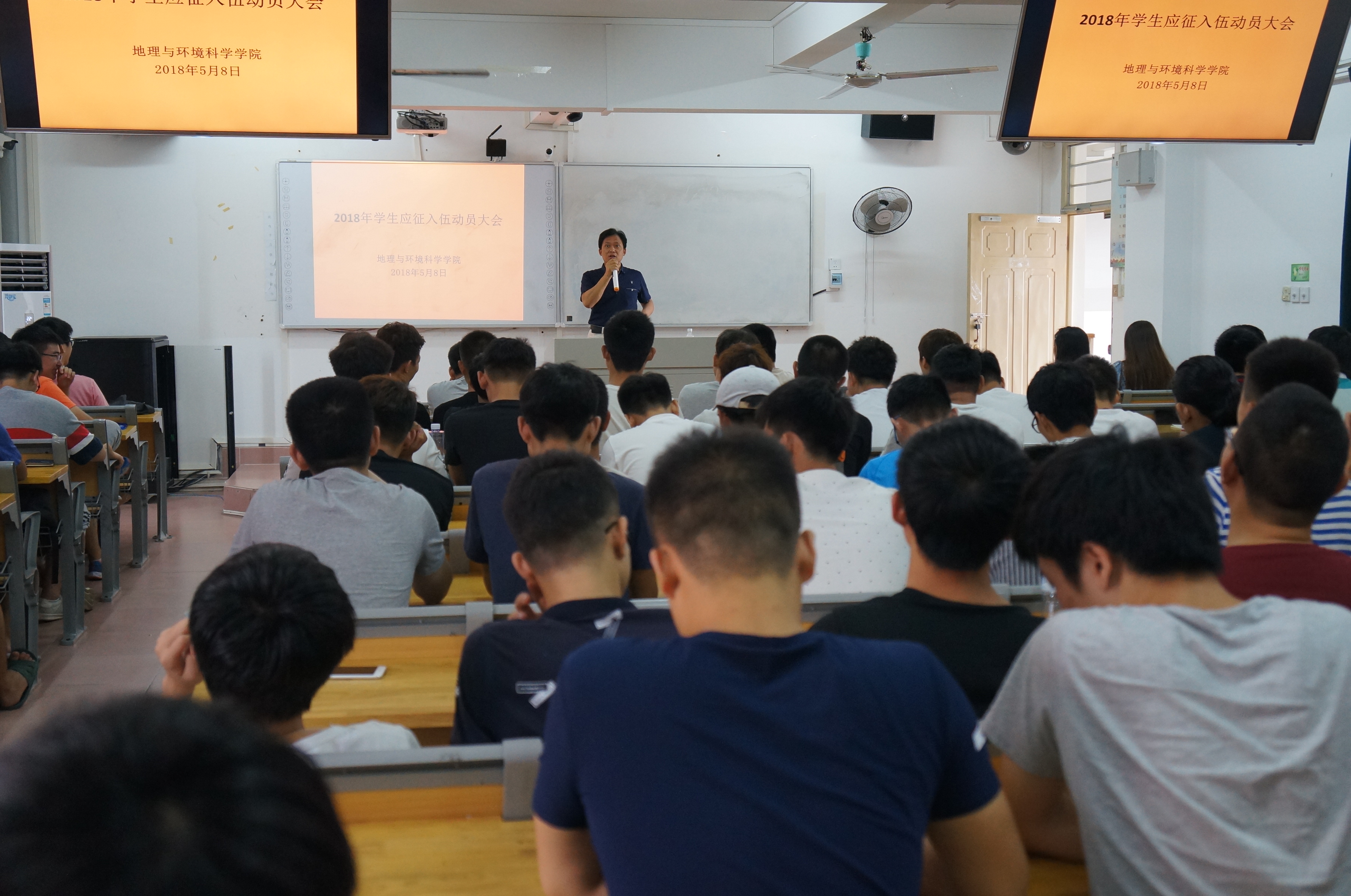 携笔从戎，无悔青春――记地理与环境科学学院2018年学生应征入伍动员大会