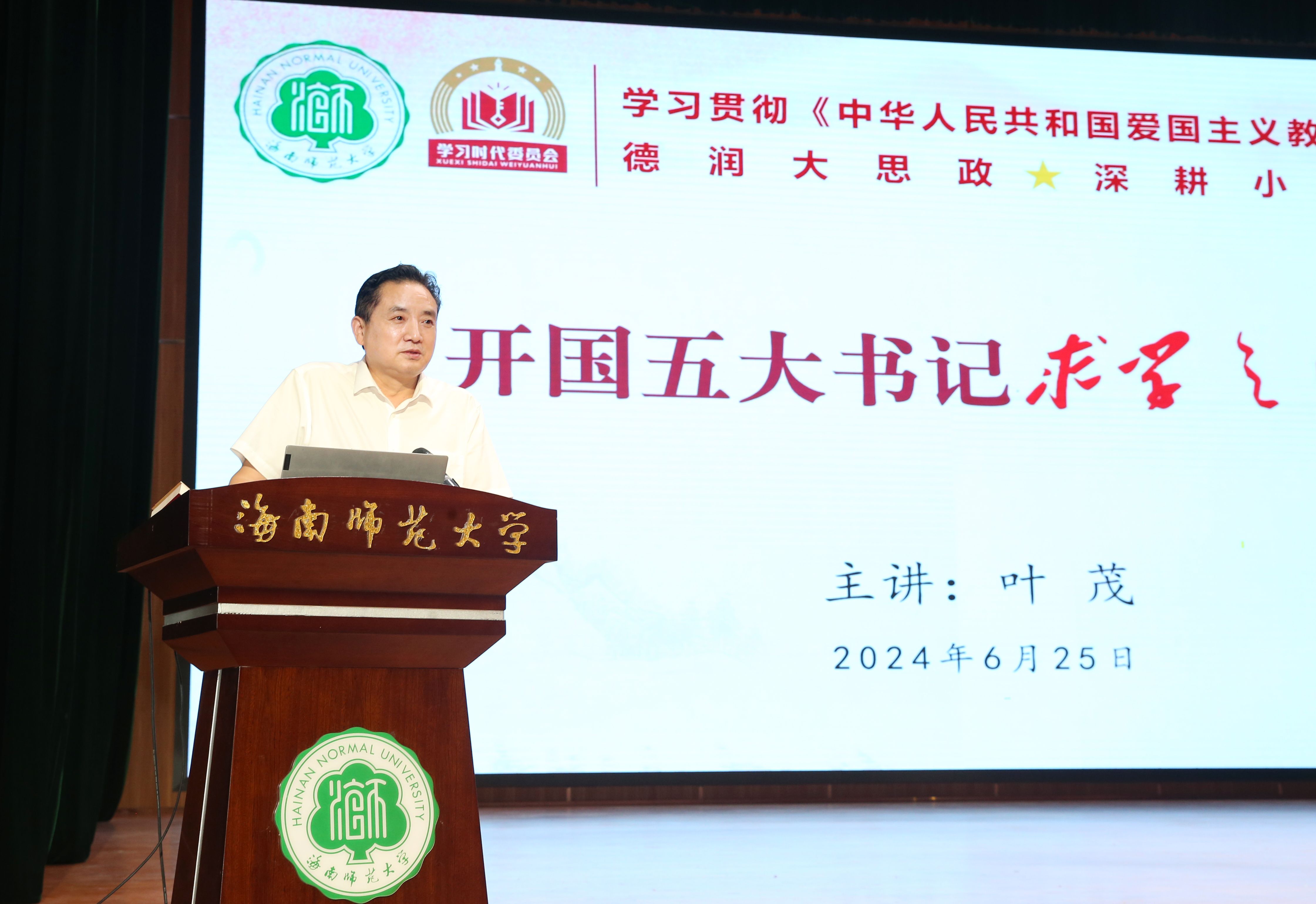 第十六届海南书香节名家海南行读书分享会暨主题思政课在我校举行