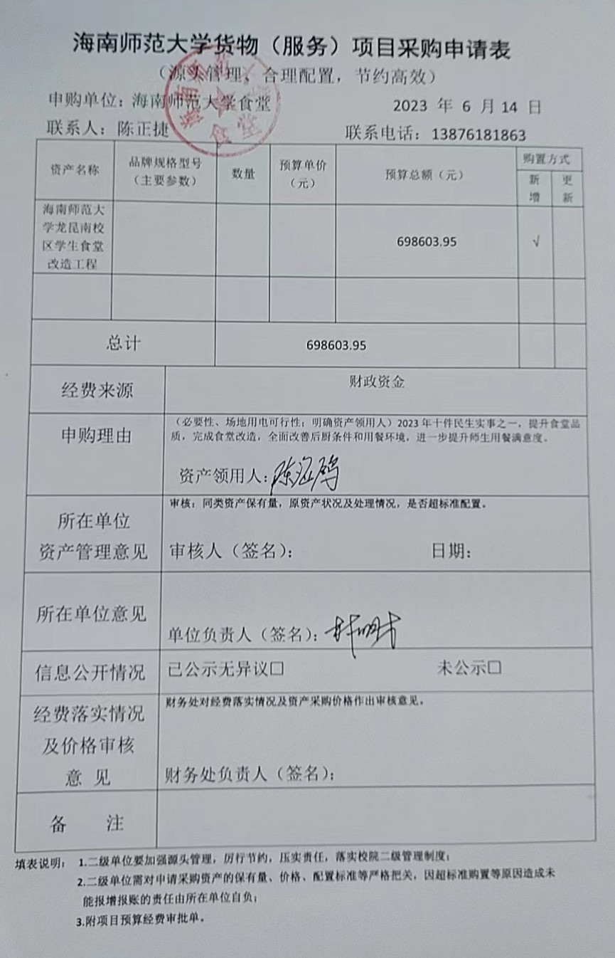 海南师范大学龙昆南校区学生食堂改造工程
