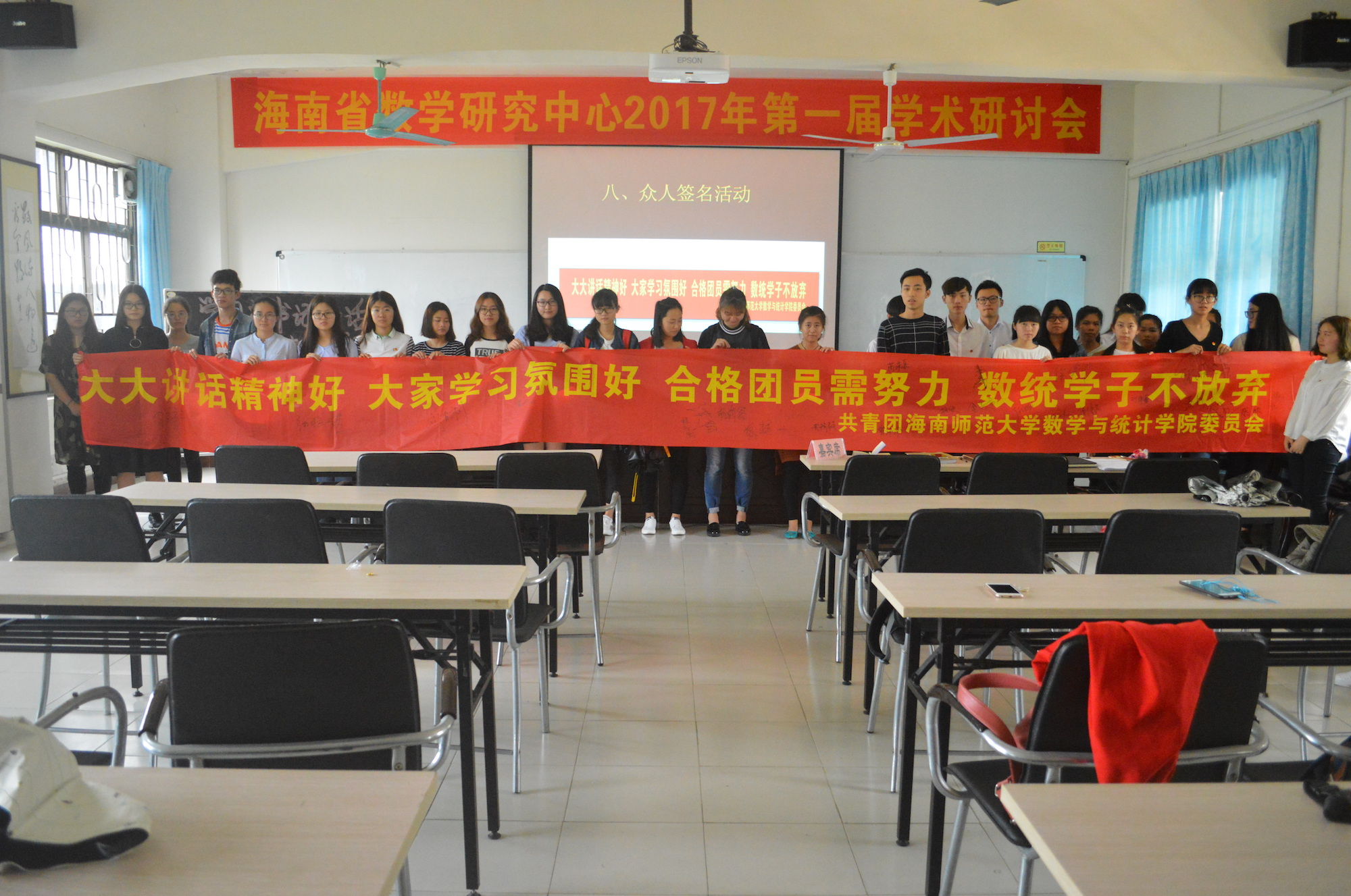 青年之声・数学与统计学院团课培训