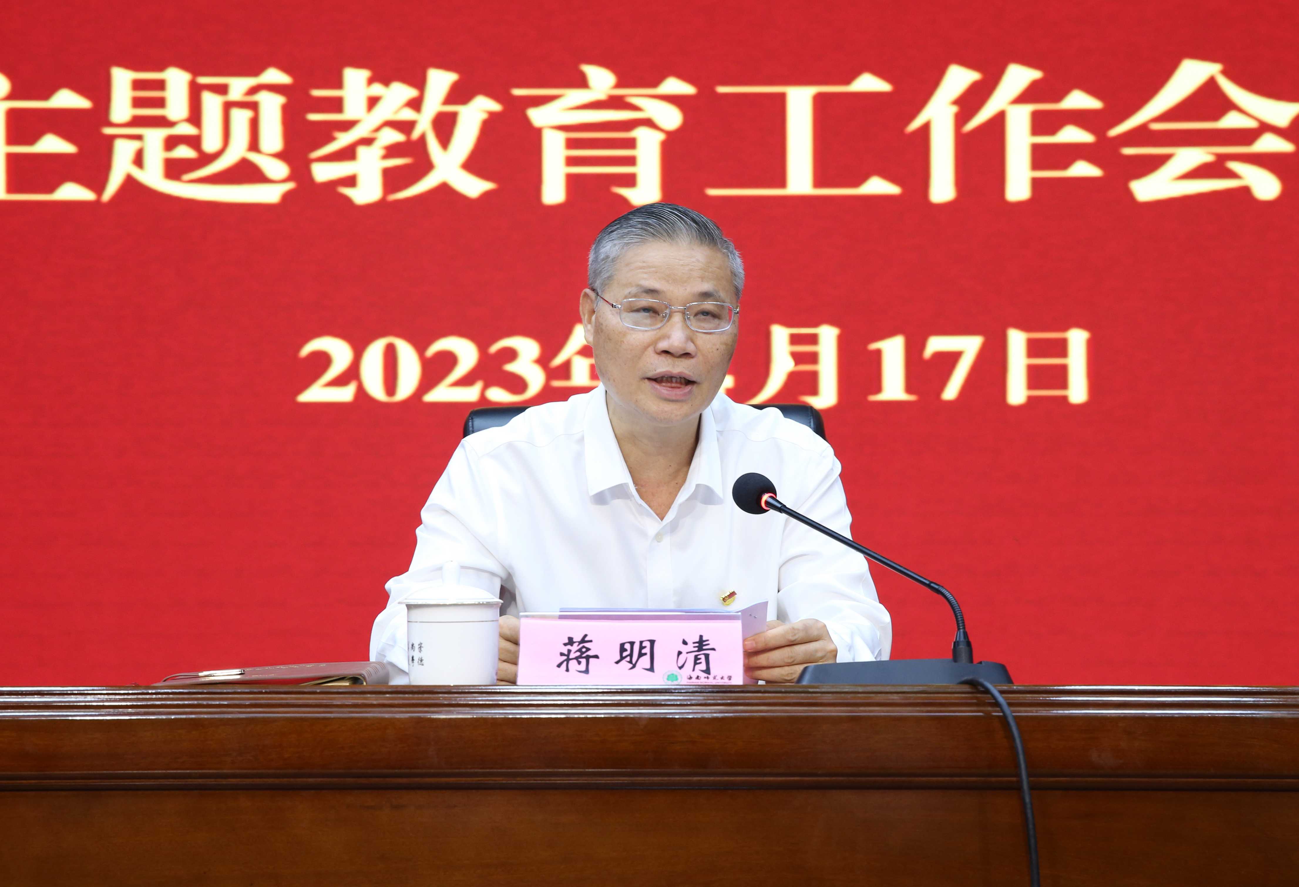 我校召开学习贯彻习近平新时代中国特色社会主义思想主题教育工作会议