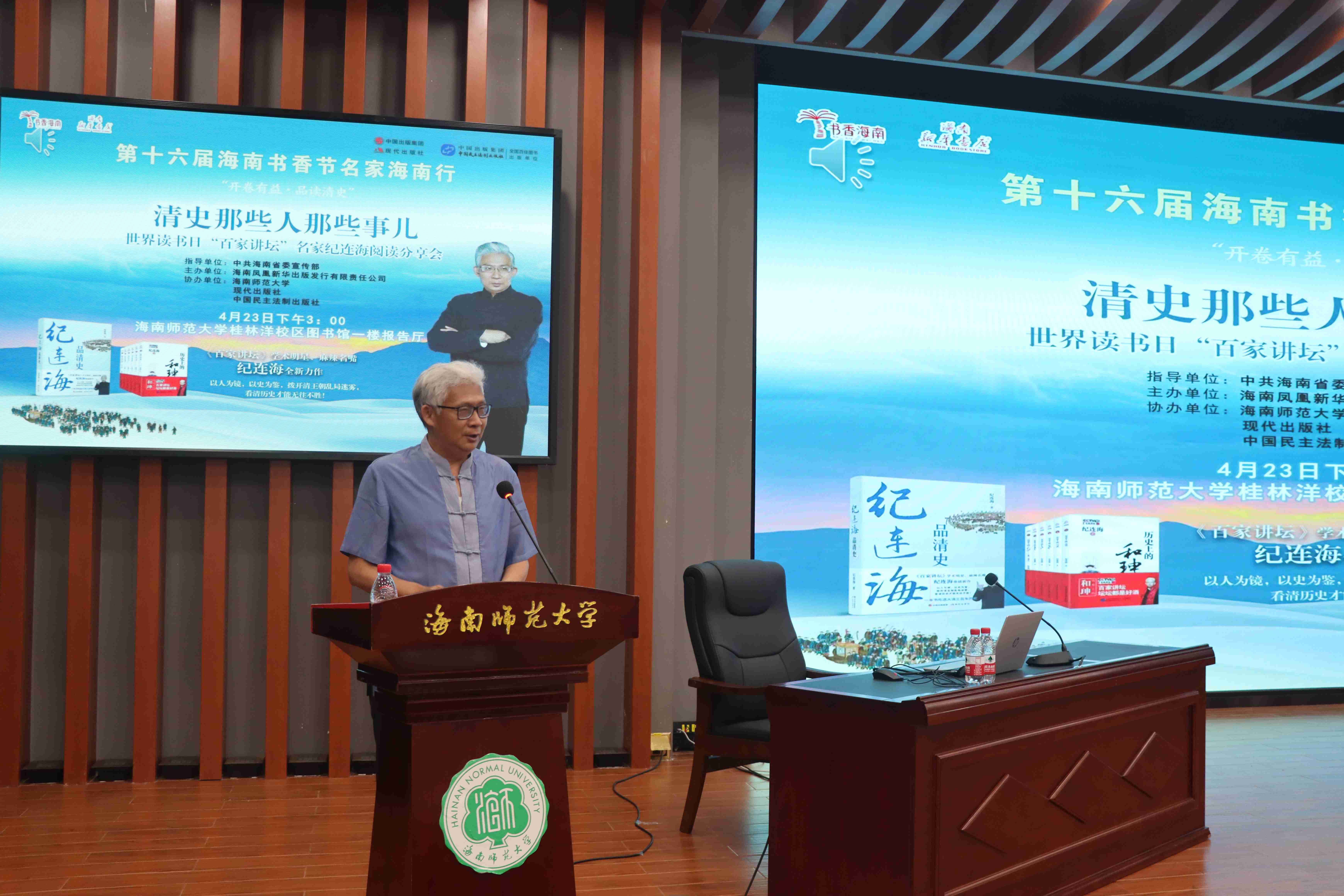 “百家讲坛”名家纪连海走进星空游戏官方